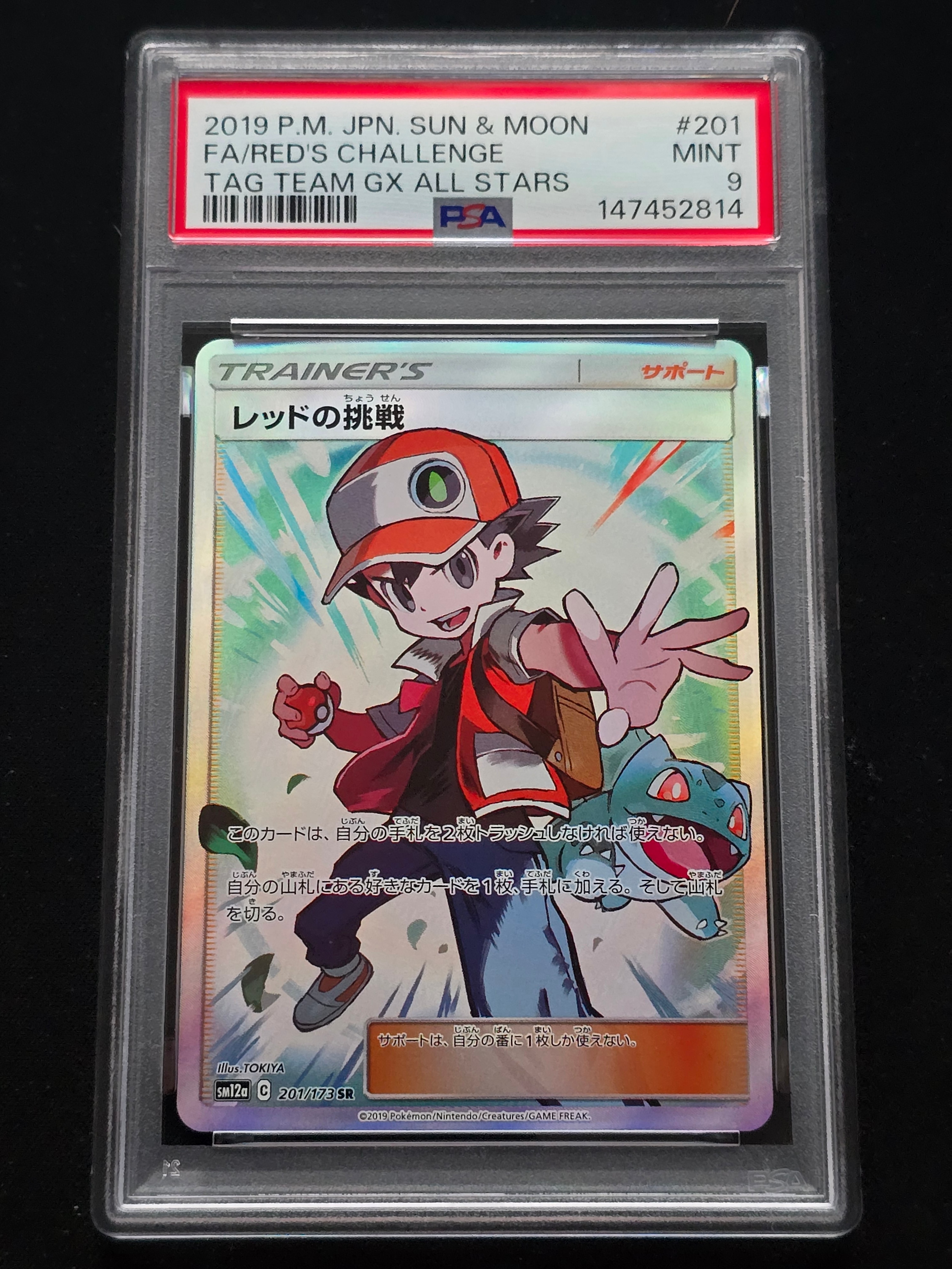 レッドの挑戦 SR[SM12a 201/173](ハイクラスパック「TAG TEAM GX タッグオールスターズ」)
