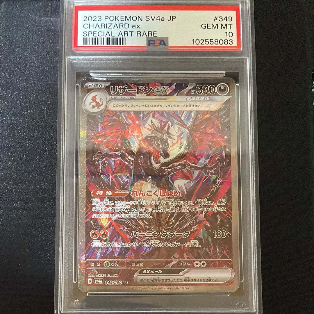 リザードンex SAR [SV4a 349/190](ハイクラスパック「シャイニートレジャーex」)