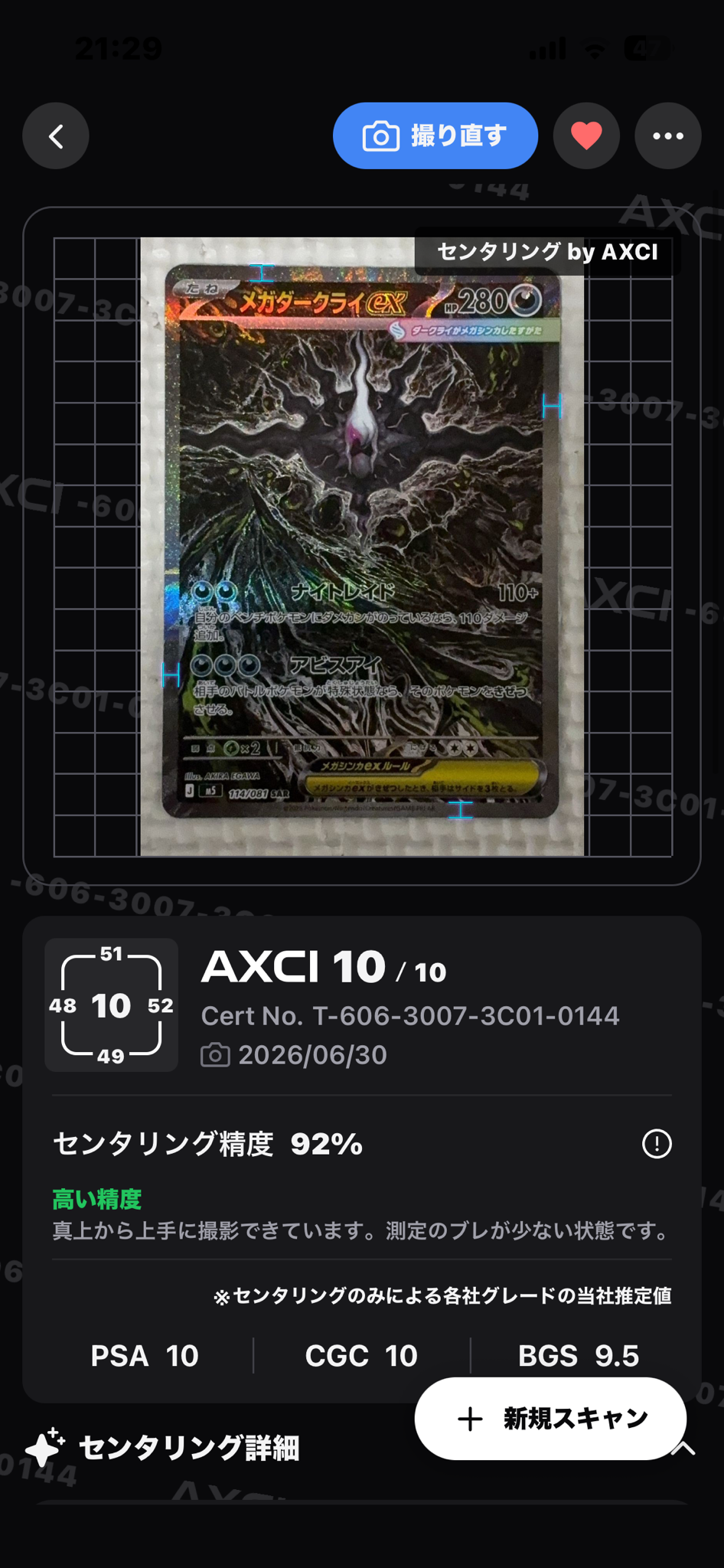 メガダークライex SAR [M5 114/081](拡張パック「アビスアイ」)