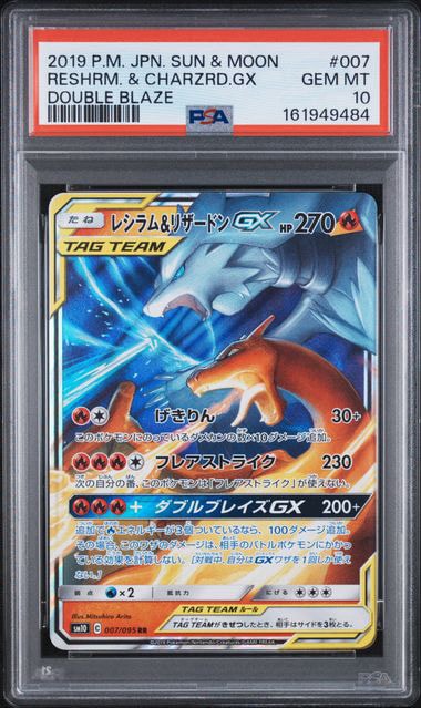 レシラム&リザードンGX RR [SM10 007/095](拡張パック「ダブルブレイズ