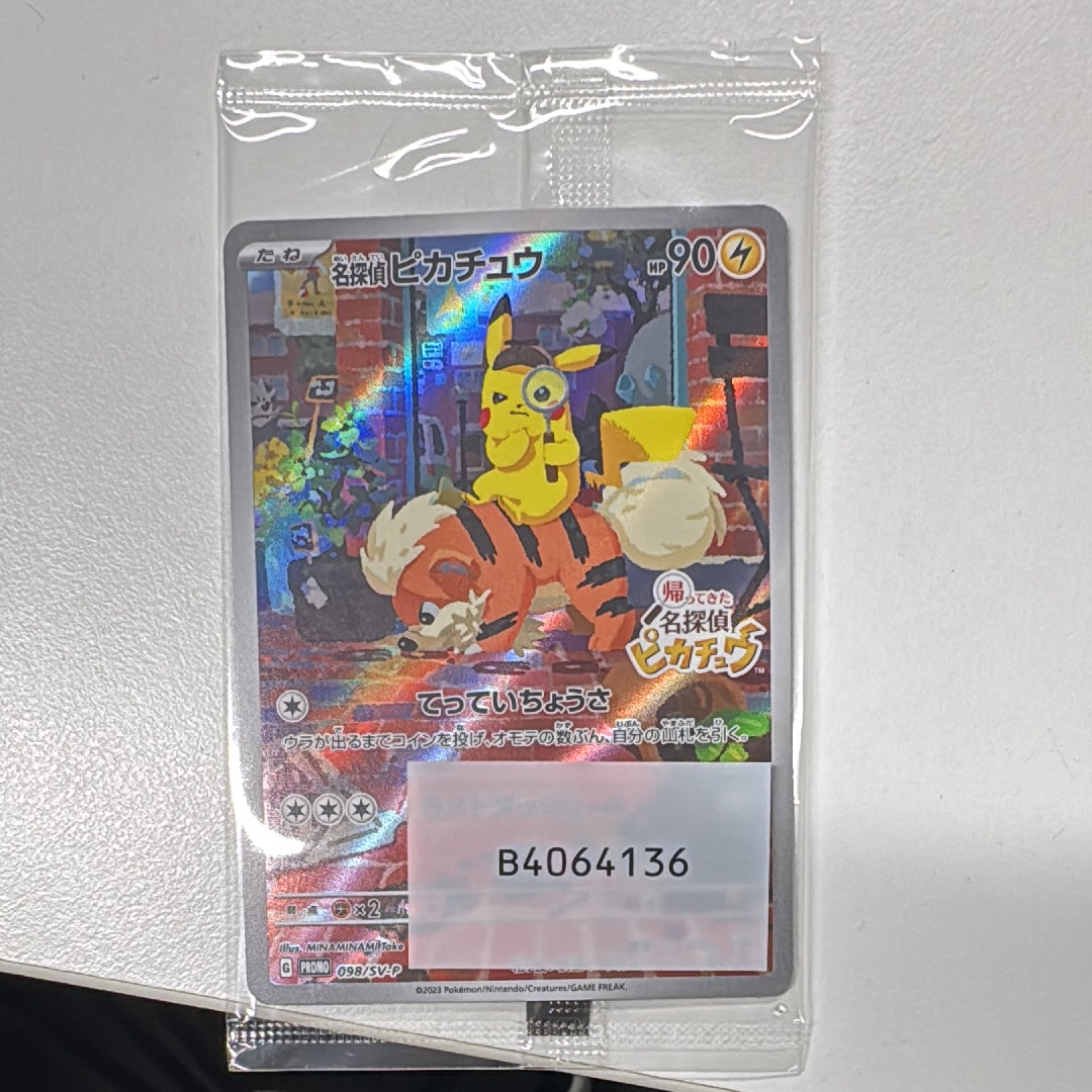 名探偵ピカチュウ: プロモ [SV-P 098](プロモーションカード「SV-P」)
