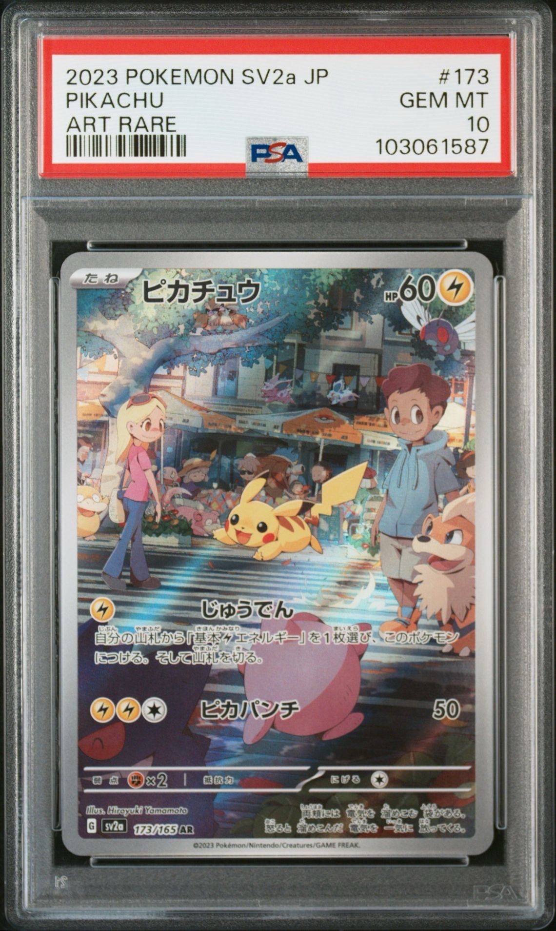 ピカチュウ AR[SV2a 173/165](強化拡張パック「ポケモンカード151」)