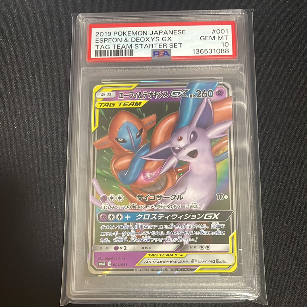 エーフィ&デオキシスGX [SMM 001/031](スターターセット TAG TEAM GX「エーフィ&デオキシスGX・ブラッキー&ダークライGX」)