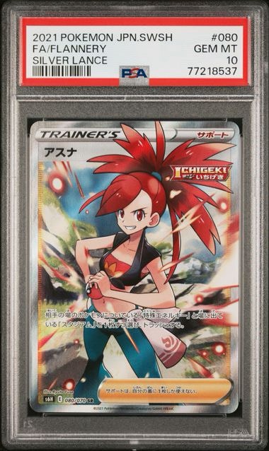PSA10 ポケモンカード アスナsr ★2683 PSA10】アスナ SR[S6H 080/070](拡張パック「白銀のランス」) 1枚の