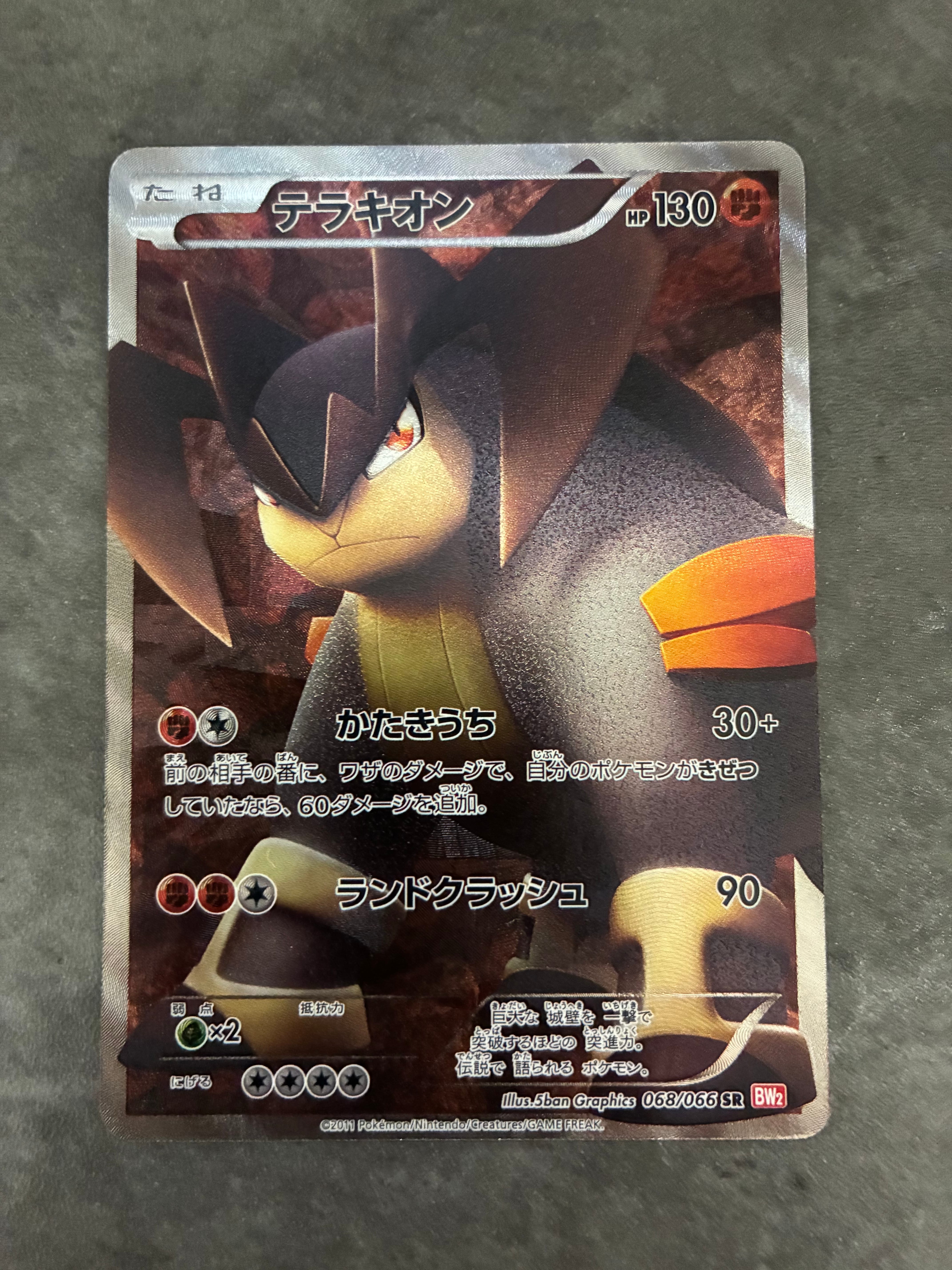 テラキオン SR :1ED [BW2 068/066](拡張パック「レッドコレクション
