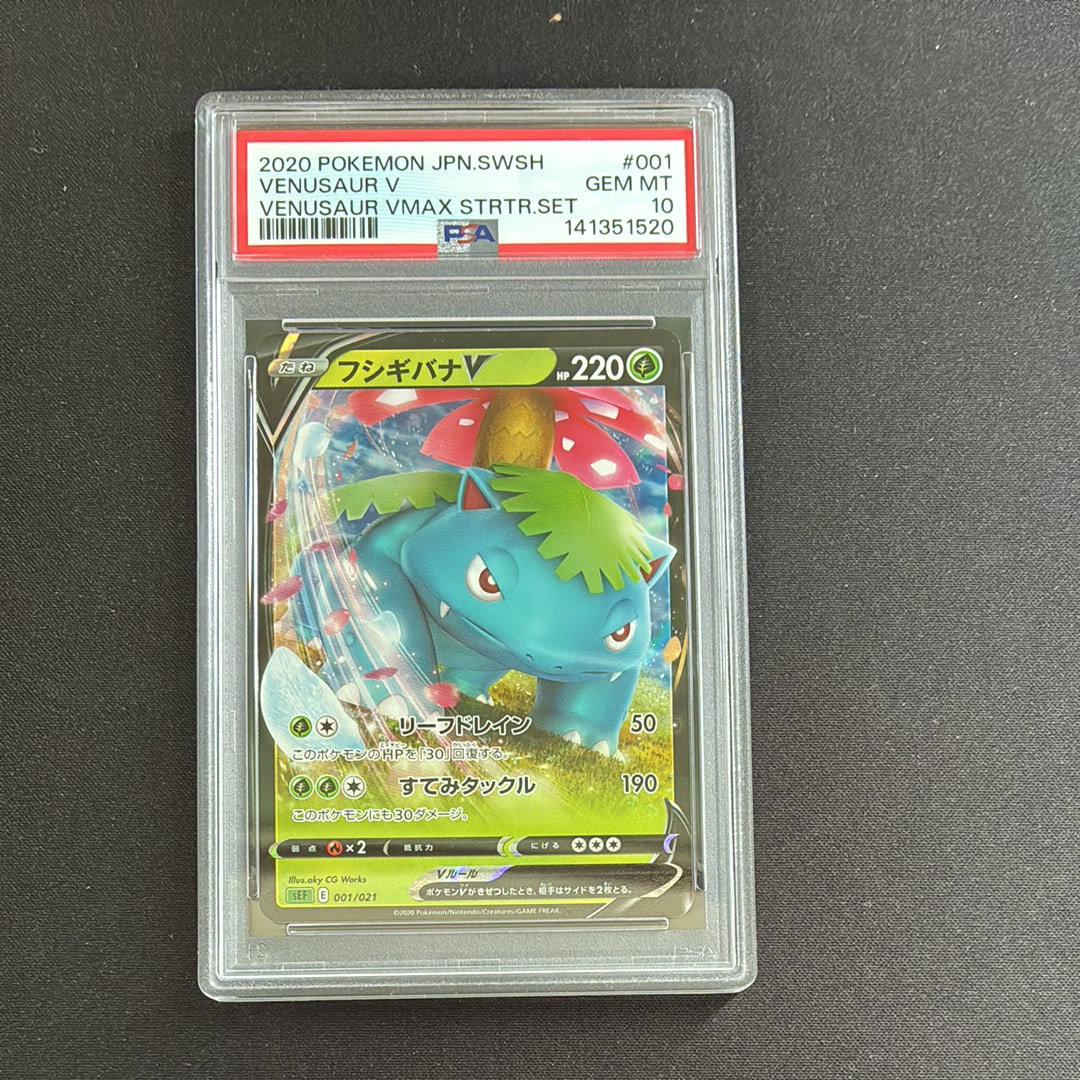 PSA10】フシギバナV [SEF 001/021](スターターセットVMAX「フシギバナ