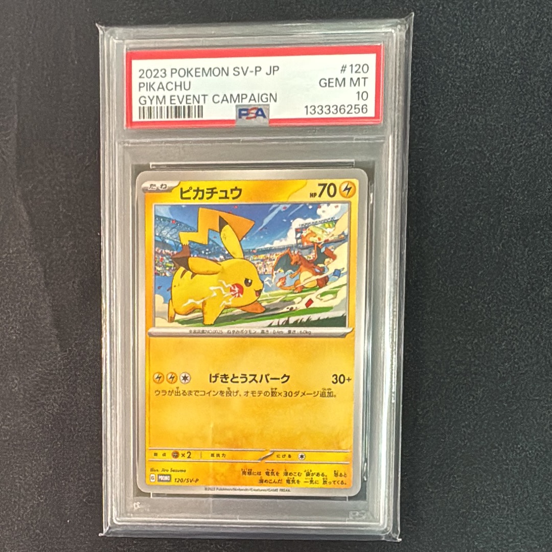 PSA10】ピカチュウ: プロモ [SV-P 120](プロモーションカード「SV-P