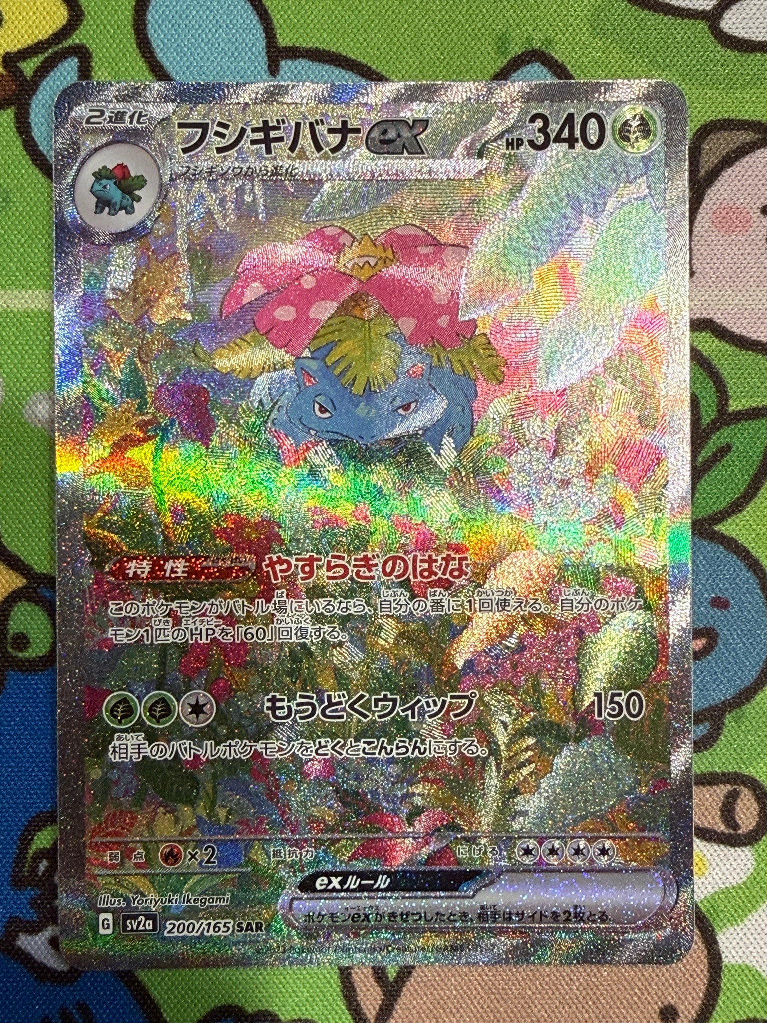 フシギバナex SAR[SV2a 200/165](強化拡張パック「ポケモンカード151