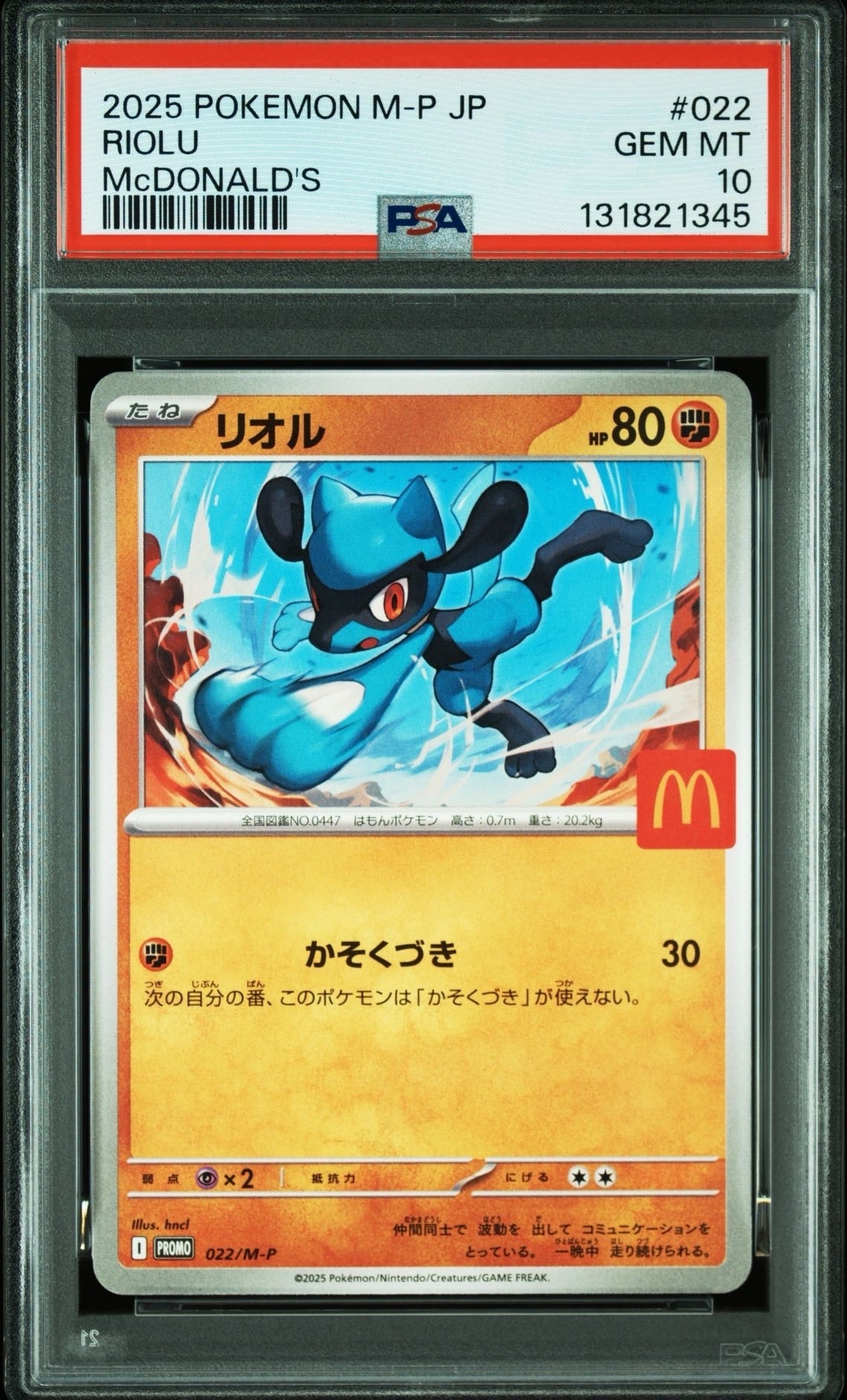 リオル P [M-P 022](プロモカードパック「マクドナルド ハッピーセット2025」)