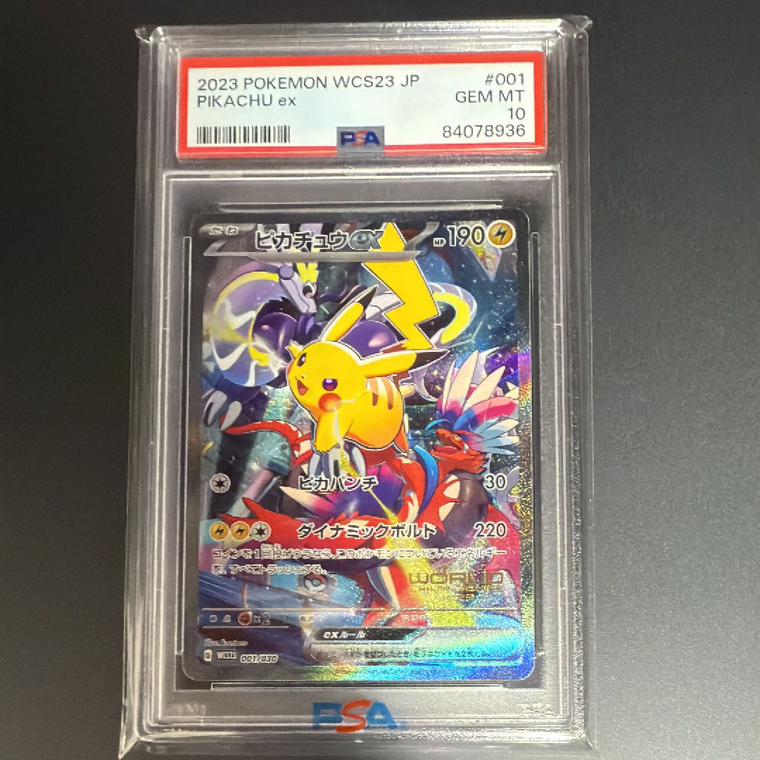 ピカチュウex [WCS23 001/030](ポケモンワールドチャンピオンシップス2023横浜 記念デッキ「ピカチュウ」)