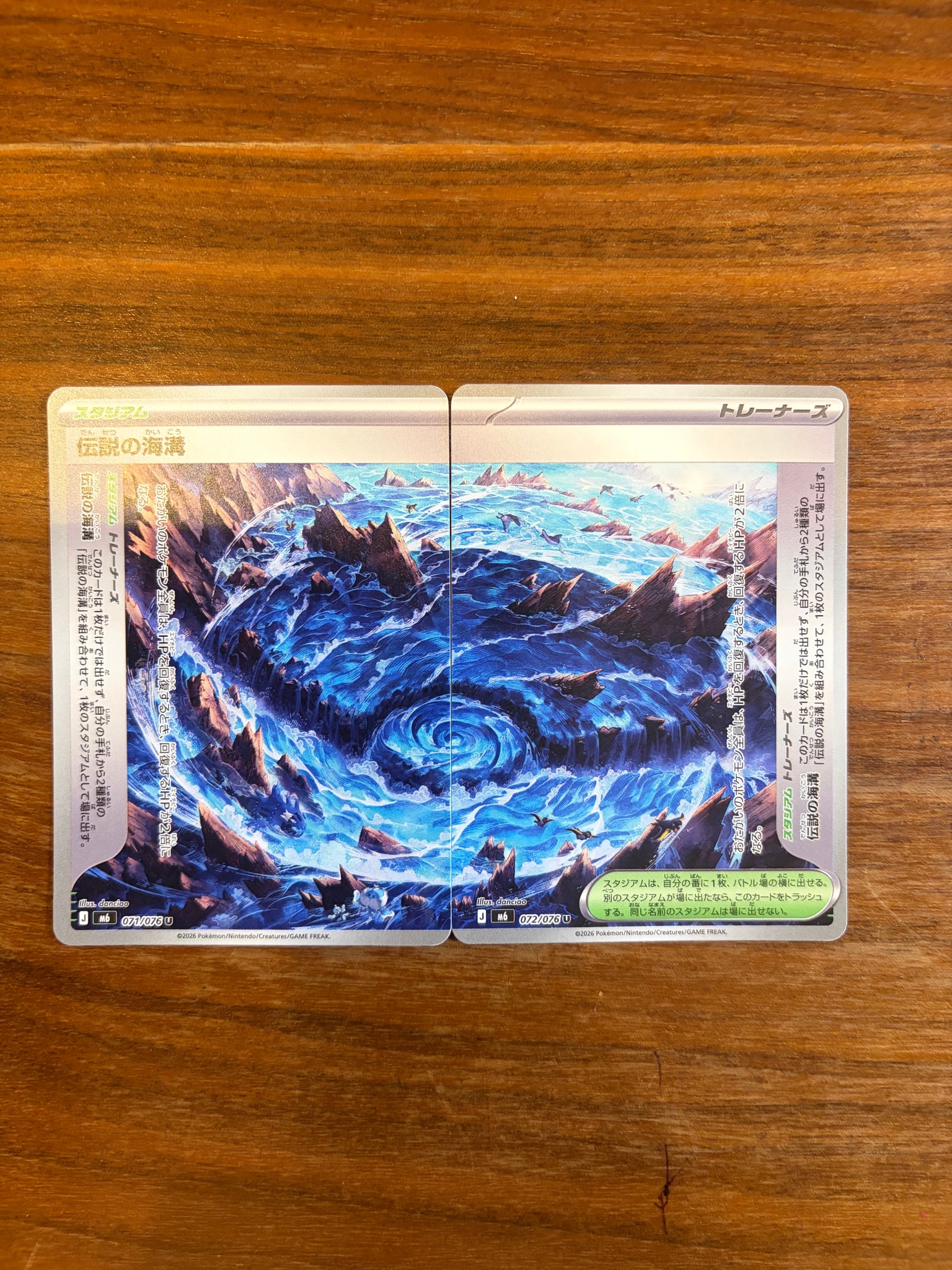 伝説の海溝 U 2枚セット [M6 071-072/076](拡張パック「ストームエメラルダ」)