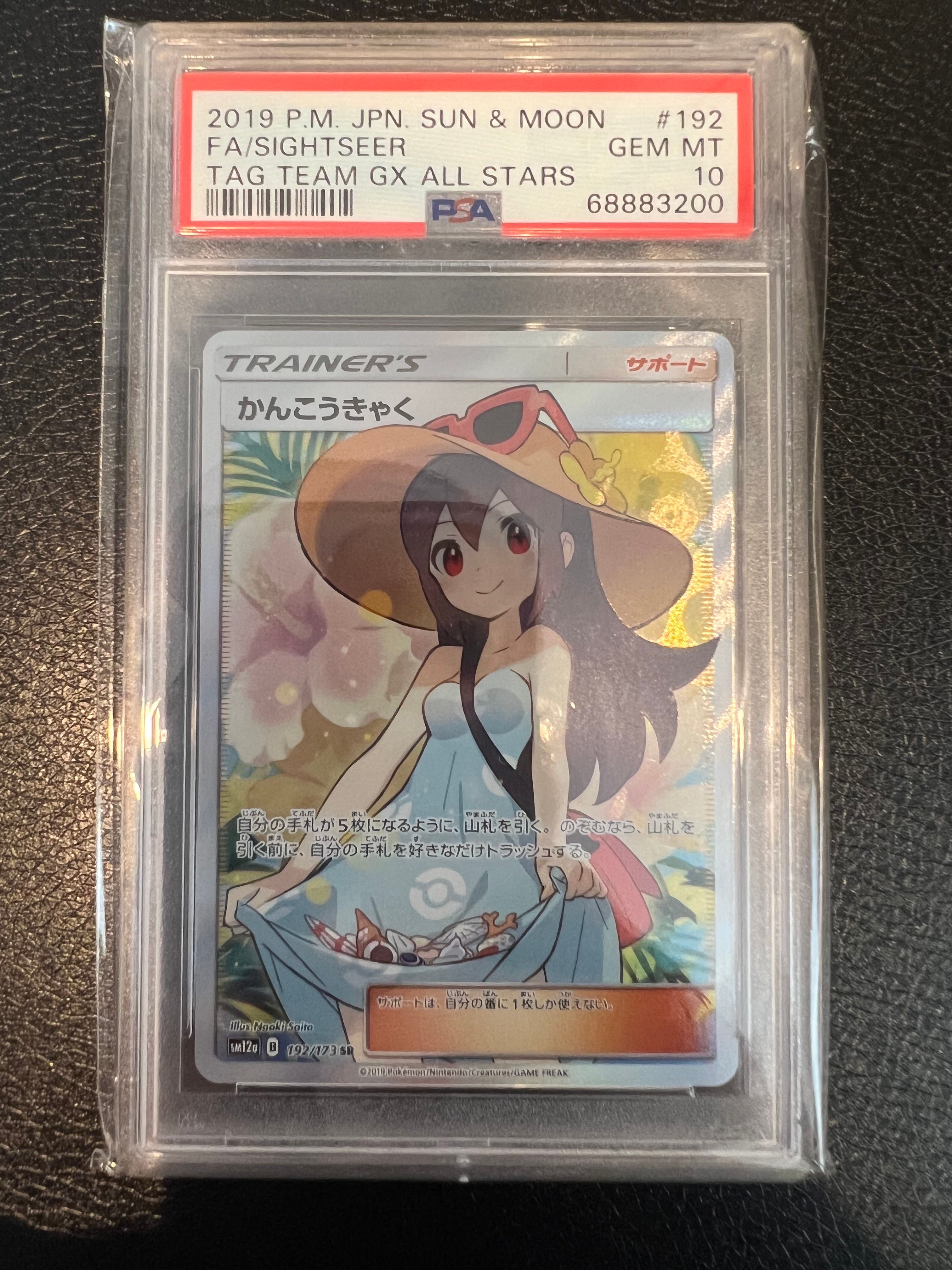 かんこうきゃく SR[SM12a 192/173](ハイクラスパック「TAG TEAM GX タッグオールスターズ」)