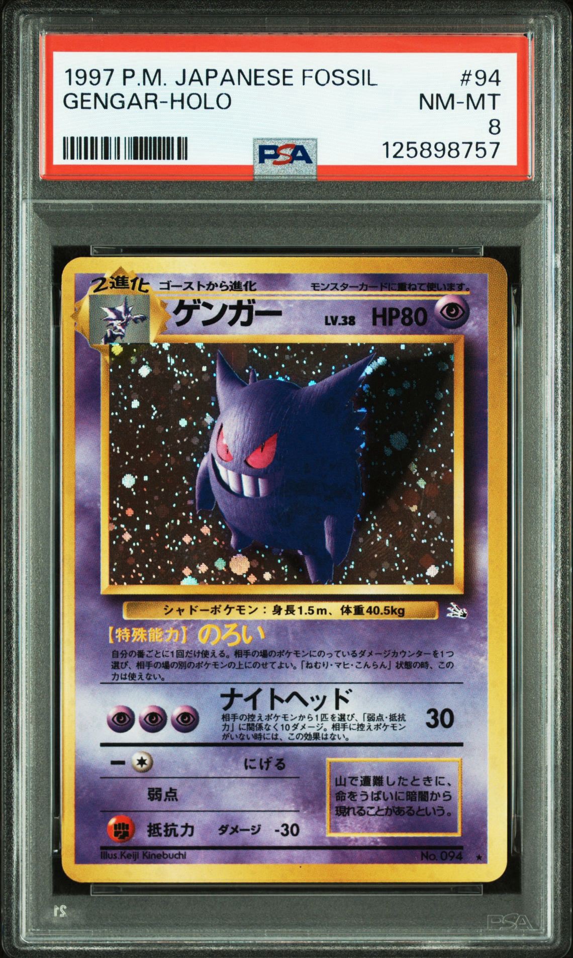PSA9】ゲンガー R: 旧裏[PMCG3](拡張パック 第3弾 「化石の秘密」) 1枚