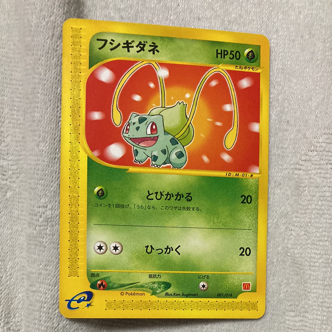 PSA9】フシギダネ [eM 001/018](マクドナルドオリジナル「ミニマム