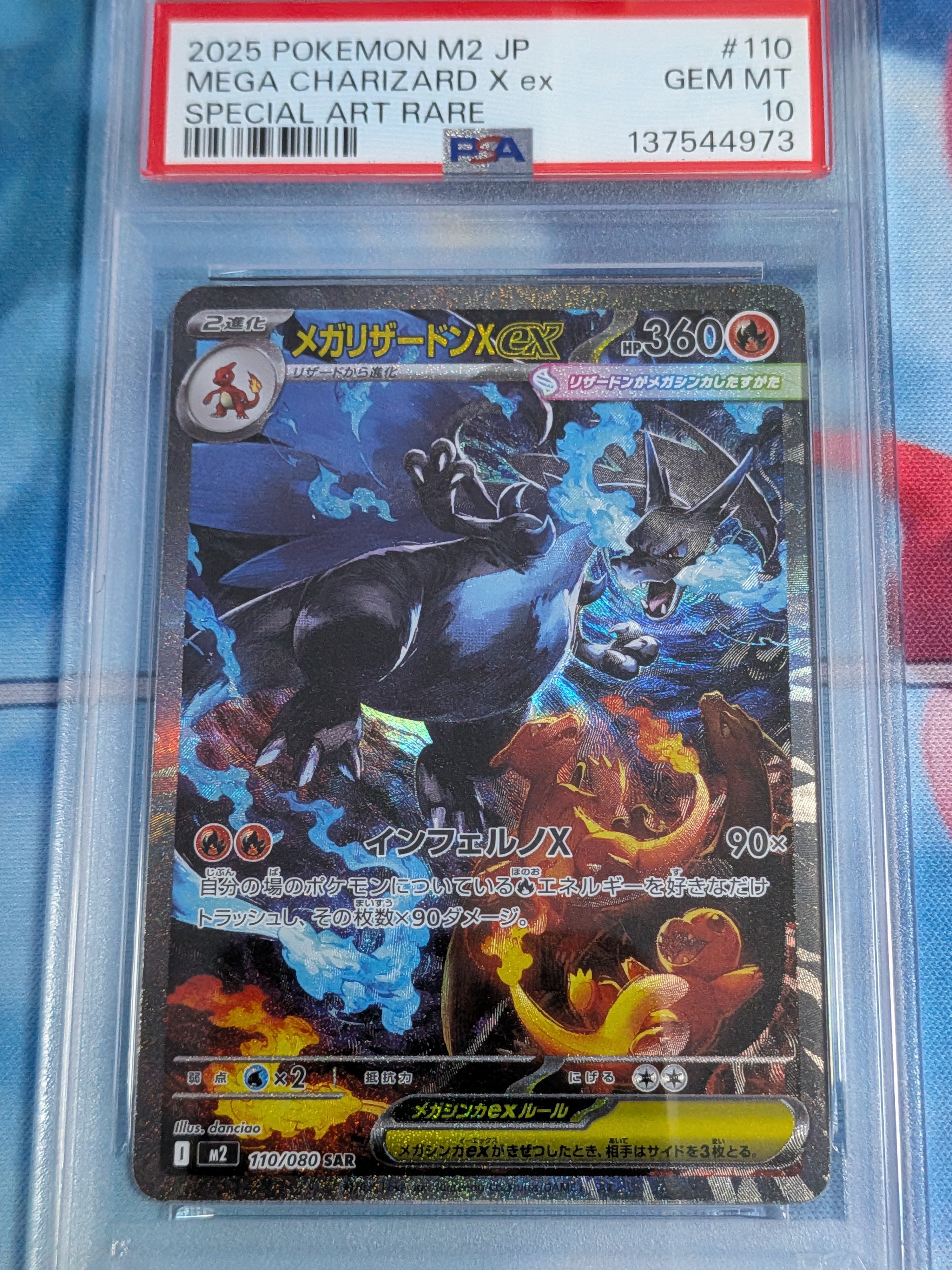 メガリザードンXex SAR [M2 110/080](拡張パック「インフェルノX」)