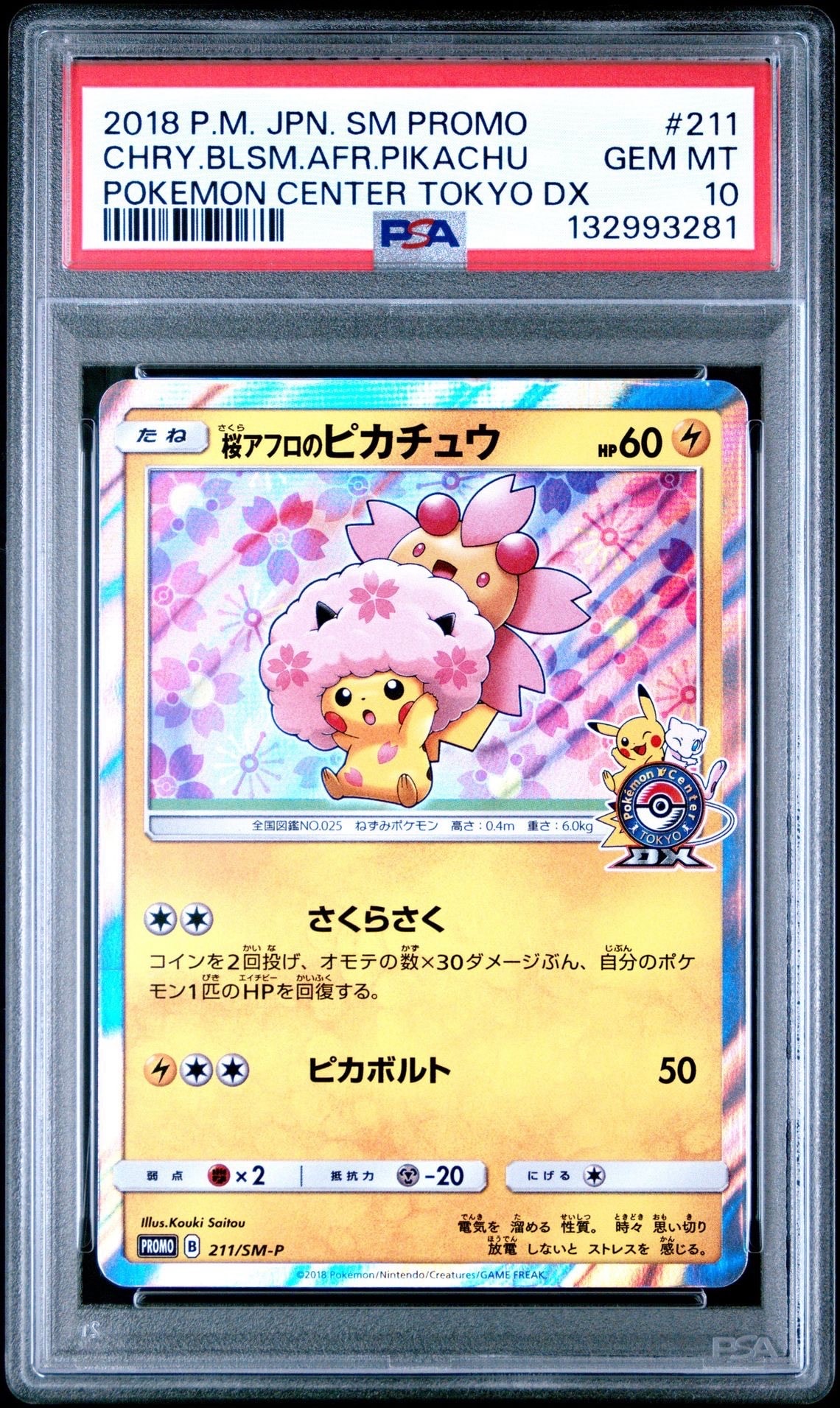 桜アフロのピカチュウ: プロモ[SM-P 211](プロモーションカード「SM-P」)
