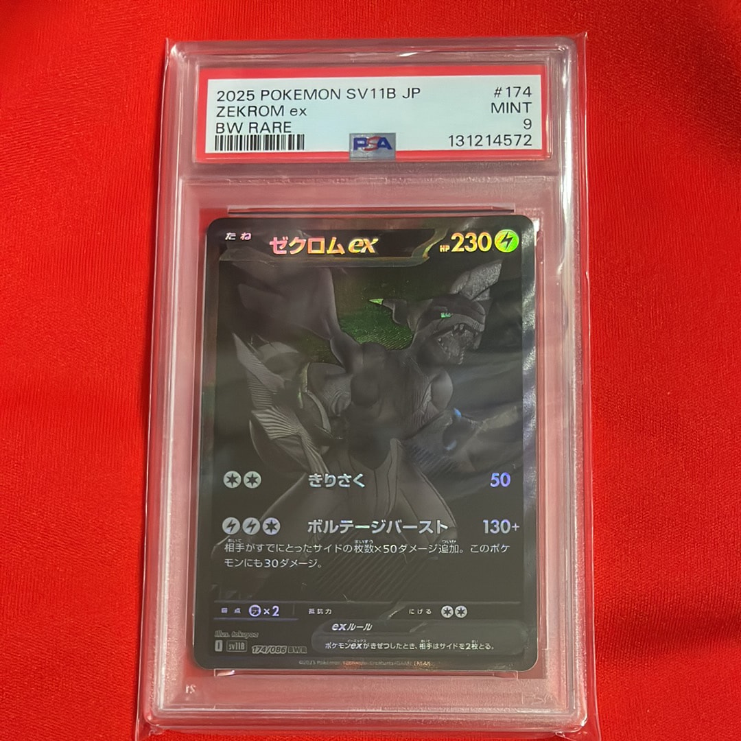 ゼクロムex BWR [SV11B 174/086](拡張パック「ブラックボルト」)