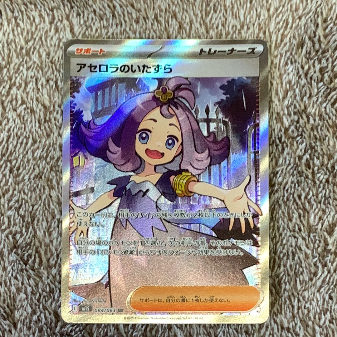 アセロラのいたずら SR [M1S 084/063](拡張パック「メガシンフォニア」)