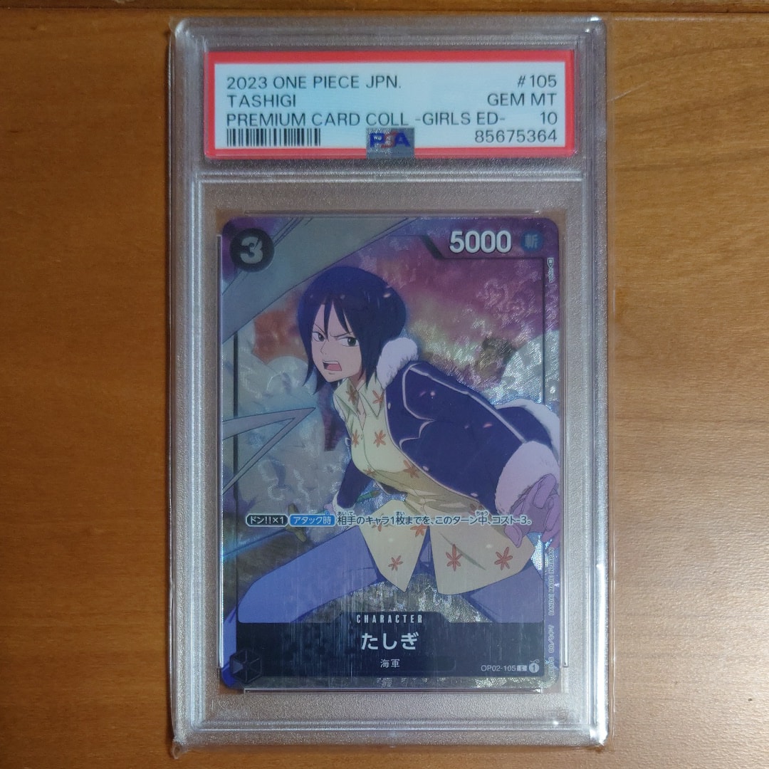たしぎ C [OP02-105] ( プレミアムカードコレクション ガールズエディション)