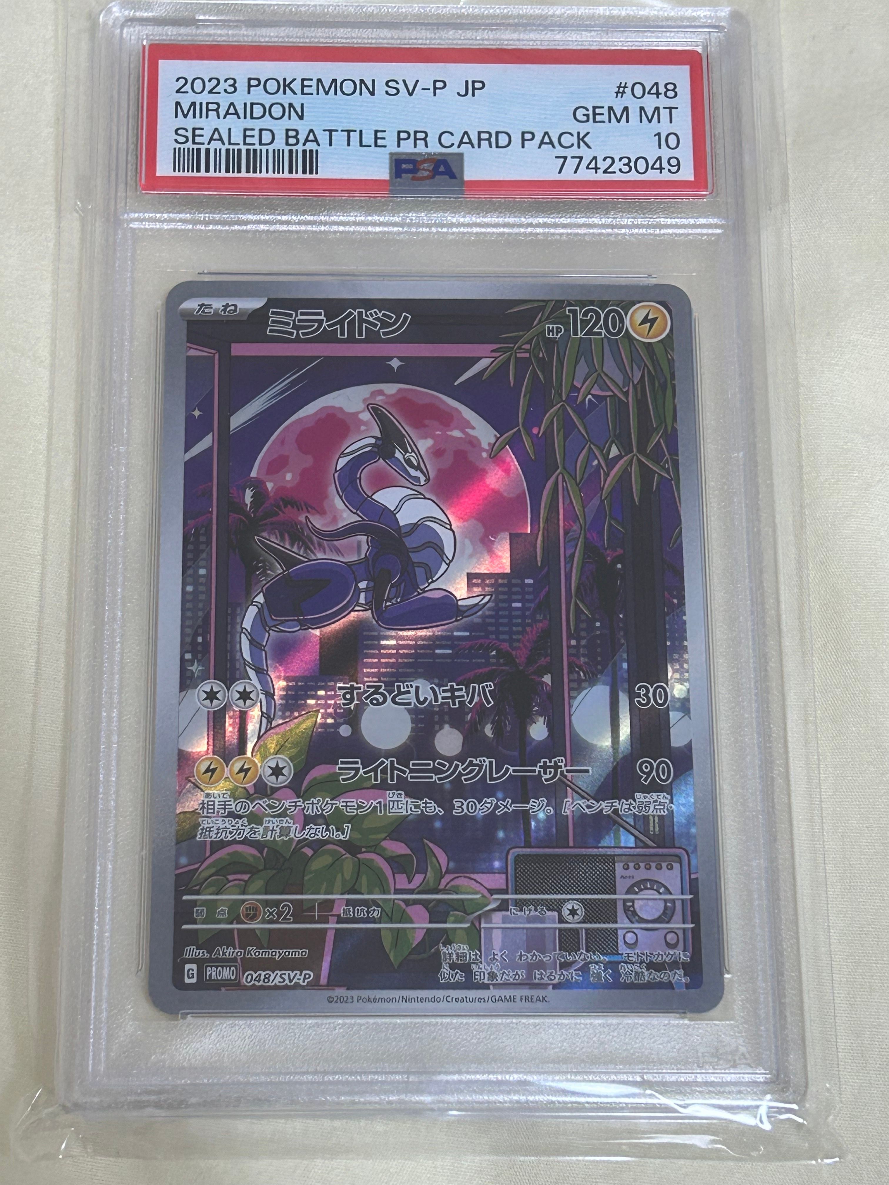 ミライドン: プロモ [SV-P 048](プロモーションカード「SV-P」)