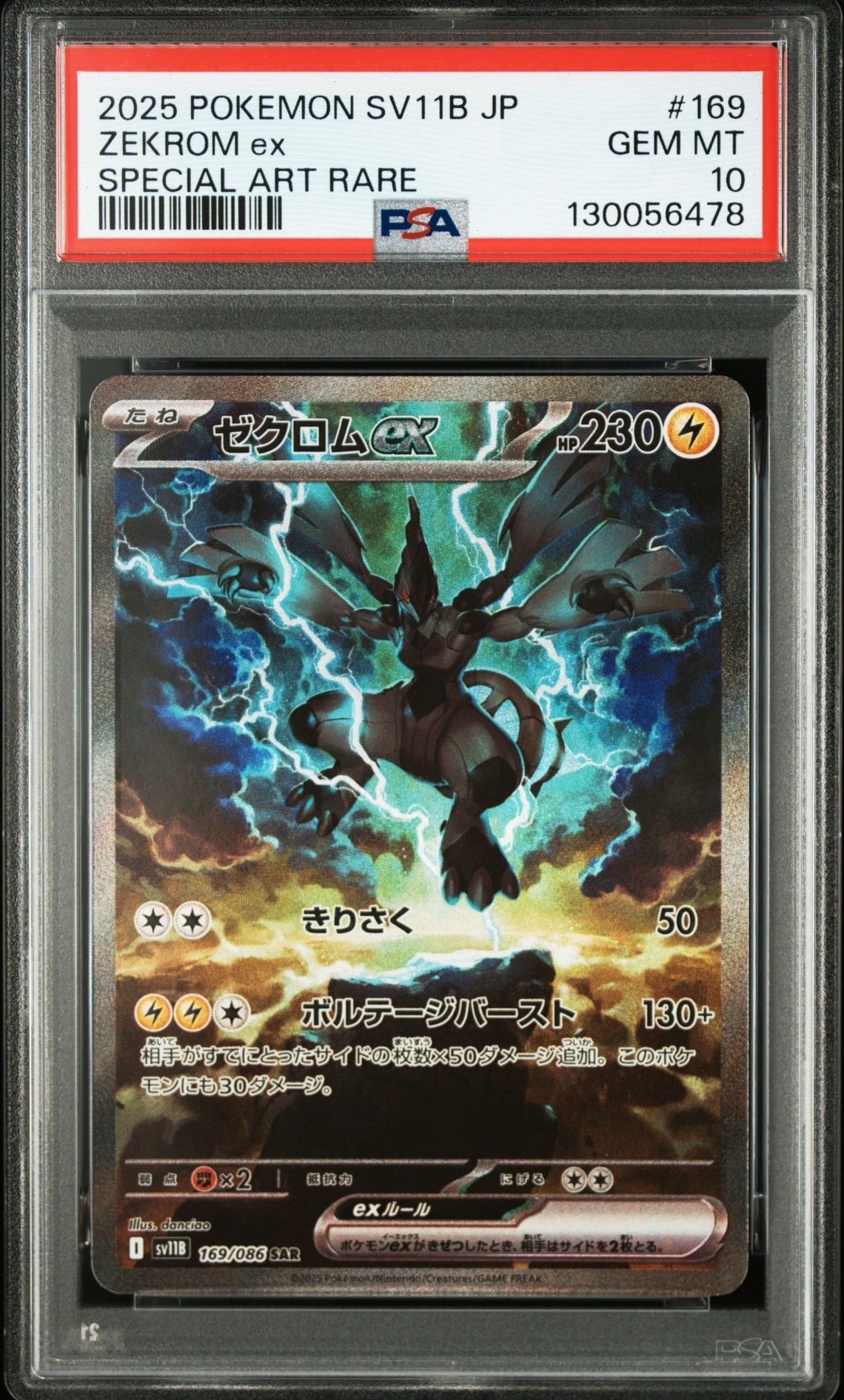 ゼクロムex SAR [SV11B 169/086](拡張パック「ブラックボルト」)