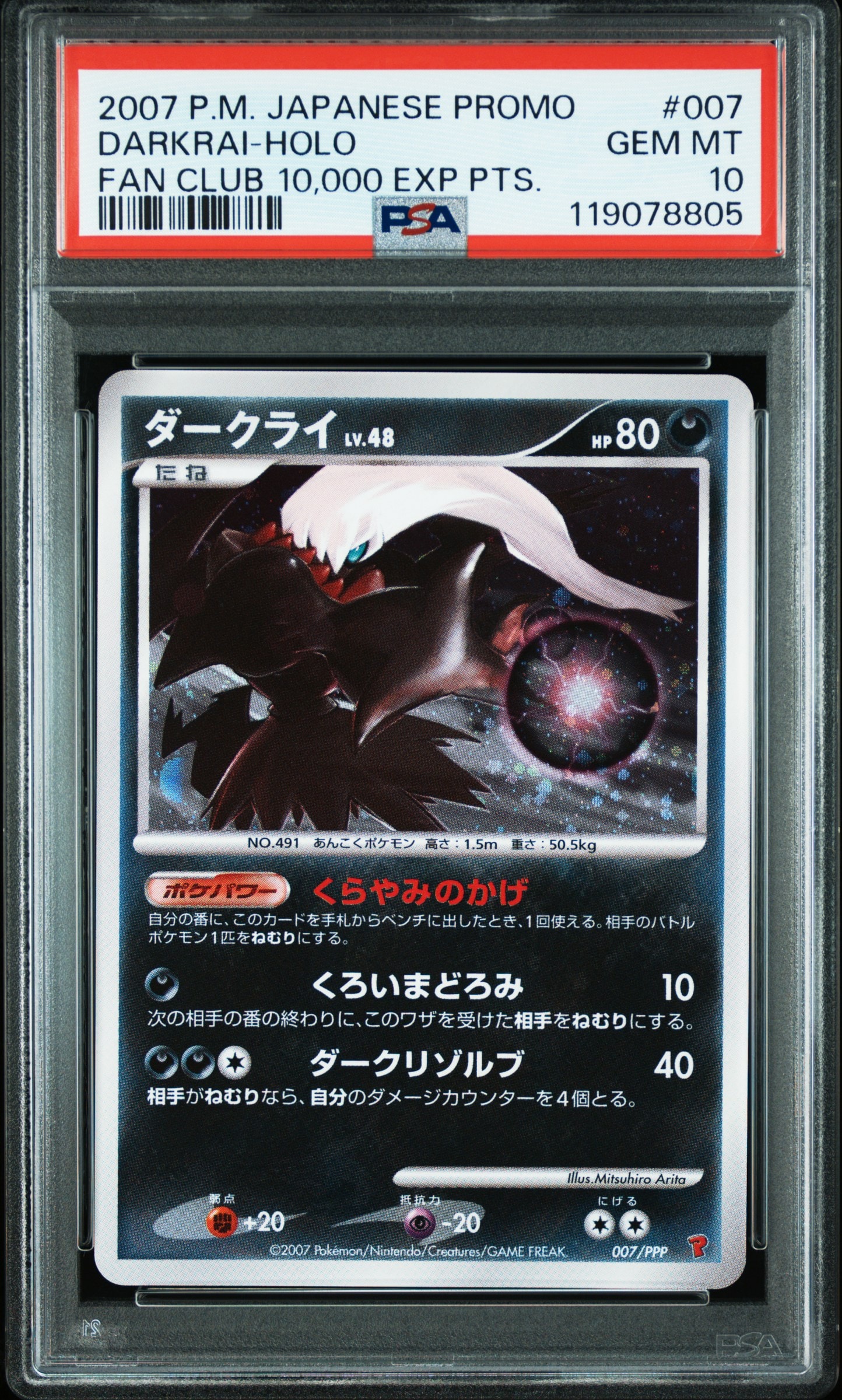 ダークライ: プロモ[DP-P 007/PPP](プロモーションカード「DP-P」)の