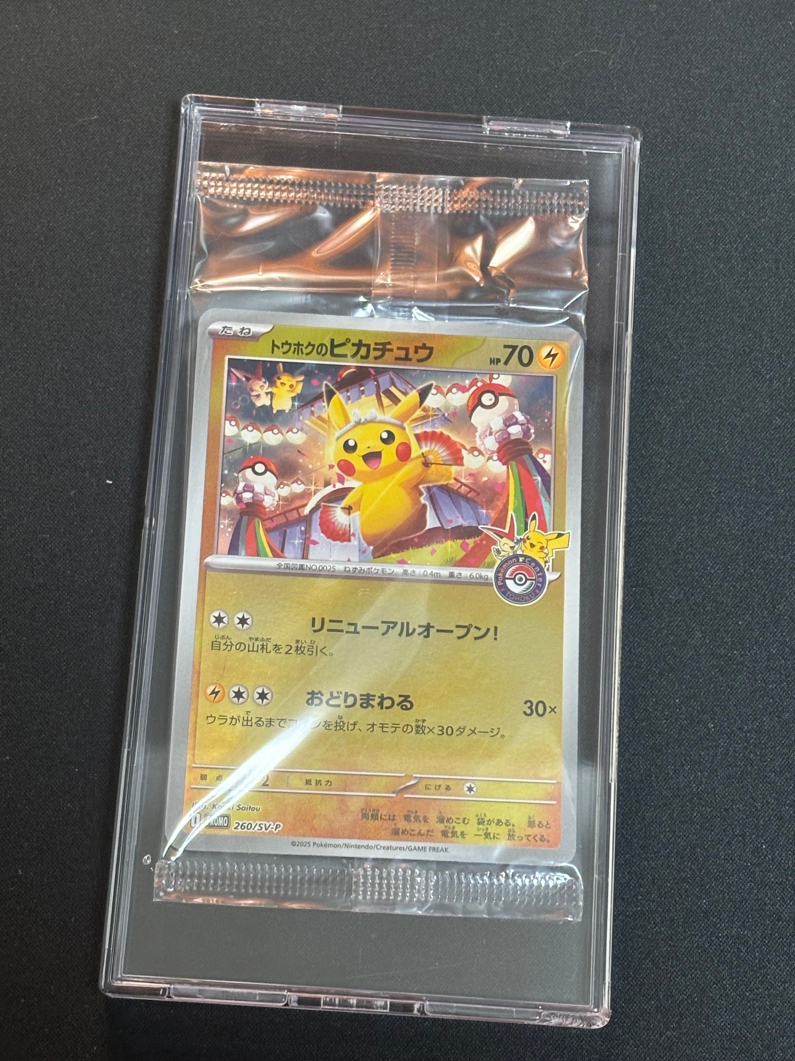 トウホクのピカチュウ P [SV-P 260](スペシャルBOX「ポケモンセンタートウホク」)