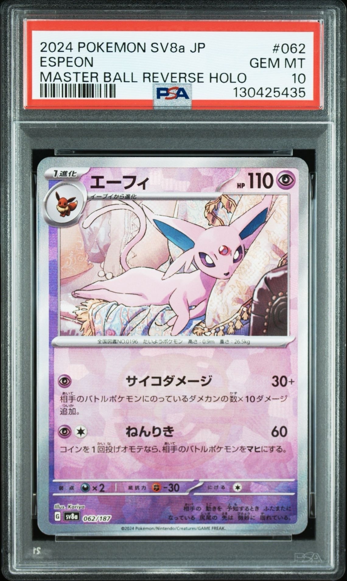 エーフィ :マスターボールミラー [SV8a 062/187](ハイクラスパック「テラスタルフェスex」)