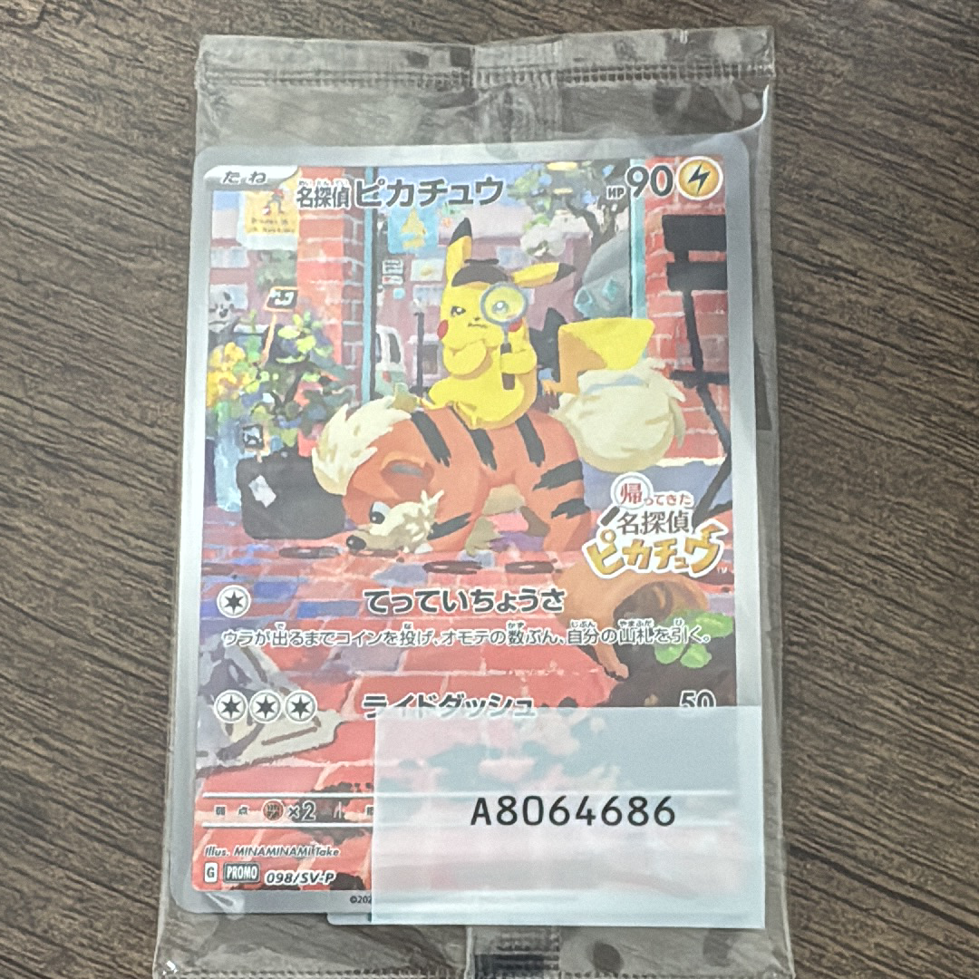 名探偵ピカチュウ: プロモ [SV-P 098](プロモーションカード「SV-P」)