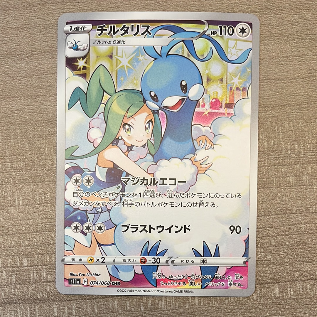 チルタリス CHR [s11a 074/068](強化拡張パック『白熱のアルカナ』)