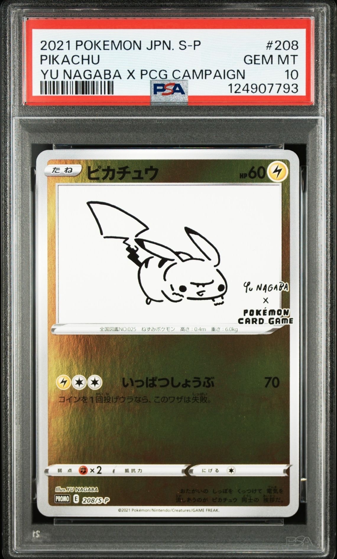 ピカチュウ:プロモ [S-P 208](「YU NAGABA×ポケモンカードゲーム」プロモーションカード「S-P」)