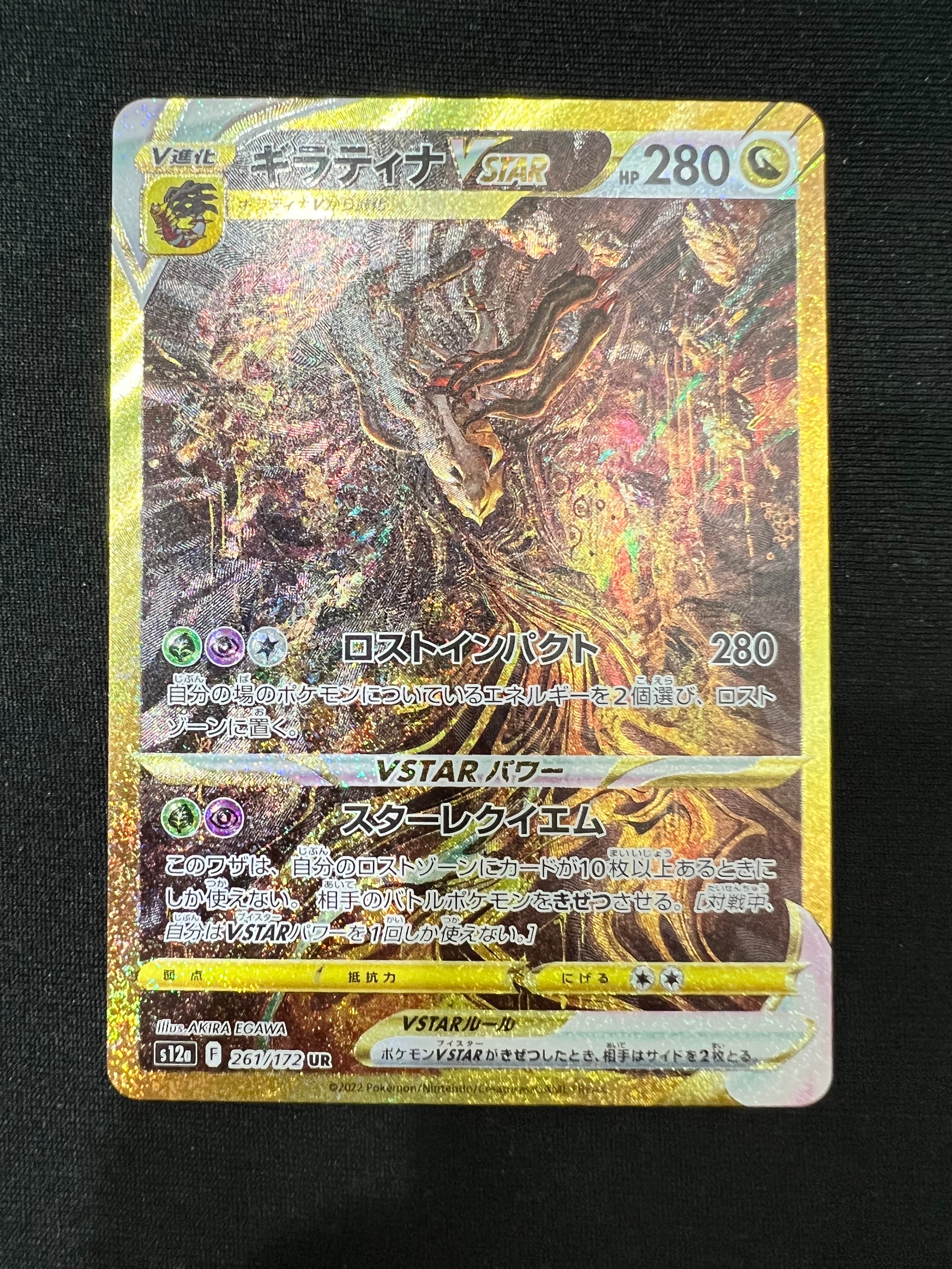 ギラティナVSTAR UR[s12a 261/172](ハイクラスパック「VSTARユニバース」)