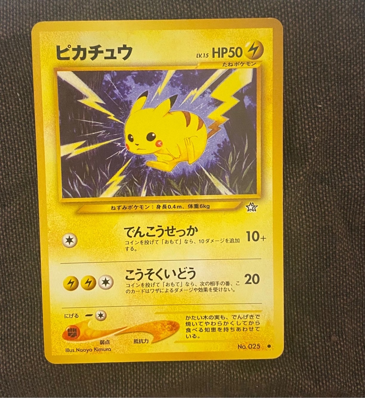 PSA10】ピカチュウ ○ : 旧裏 [neo1 No.025](ポケモンカード☆neo 拡張