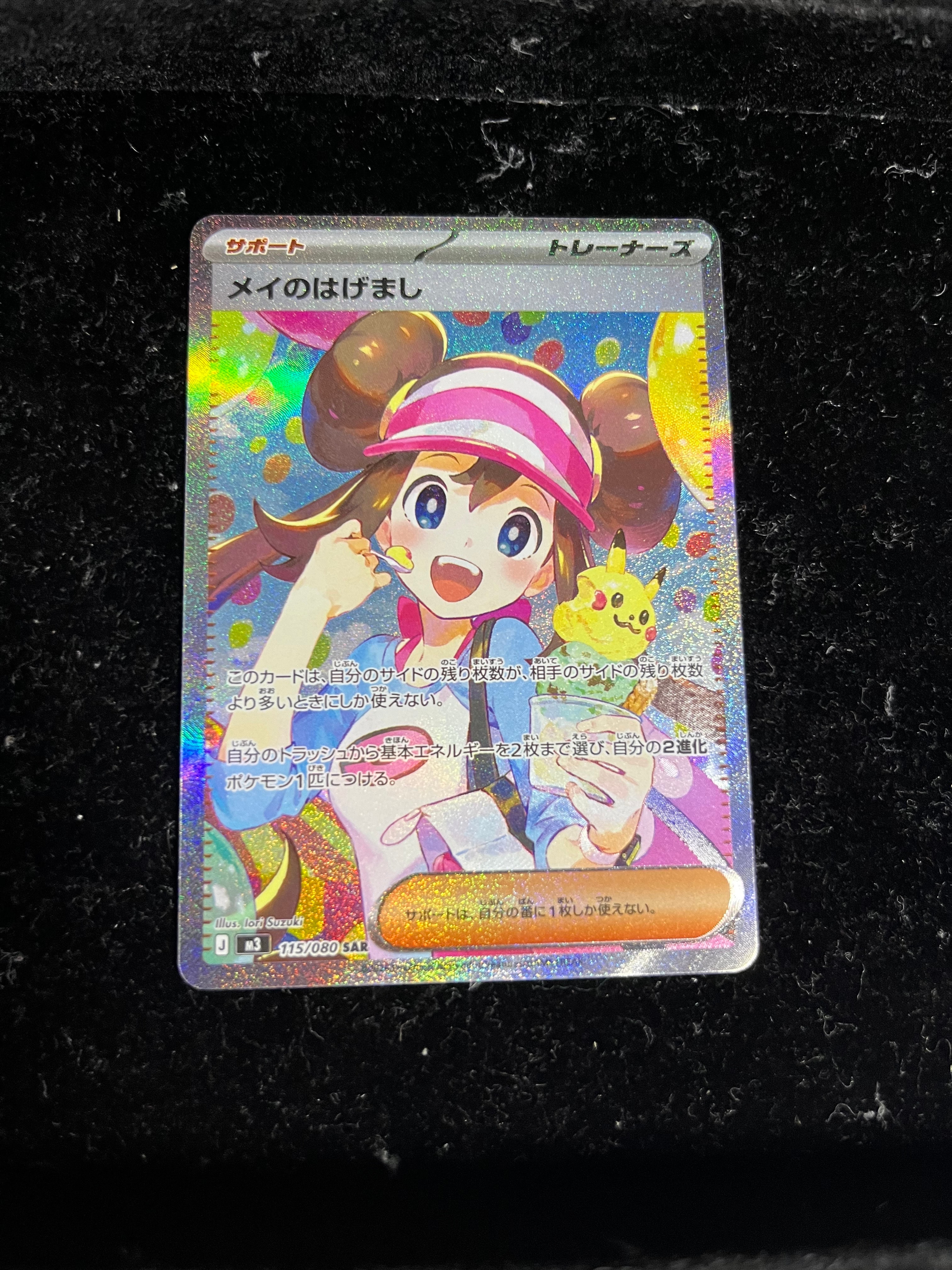 メイのはげまし SAR [M3 115/080](拡張パック「ムニキスゼロ」)