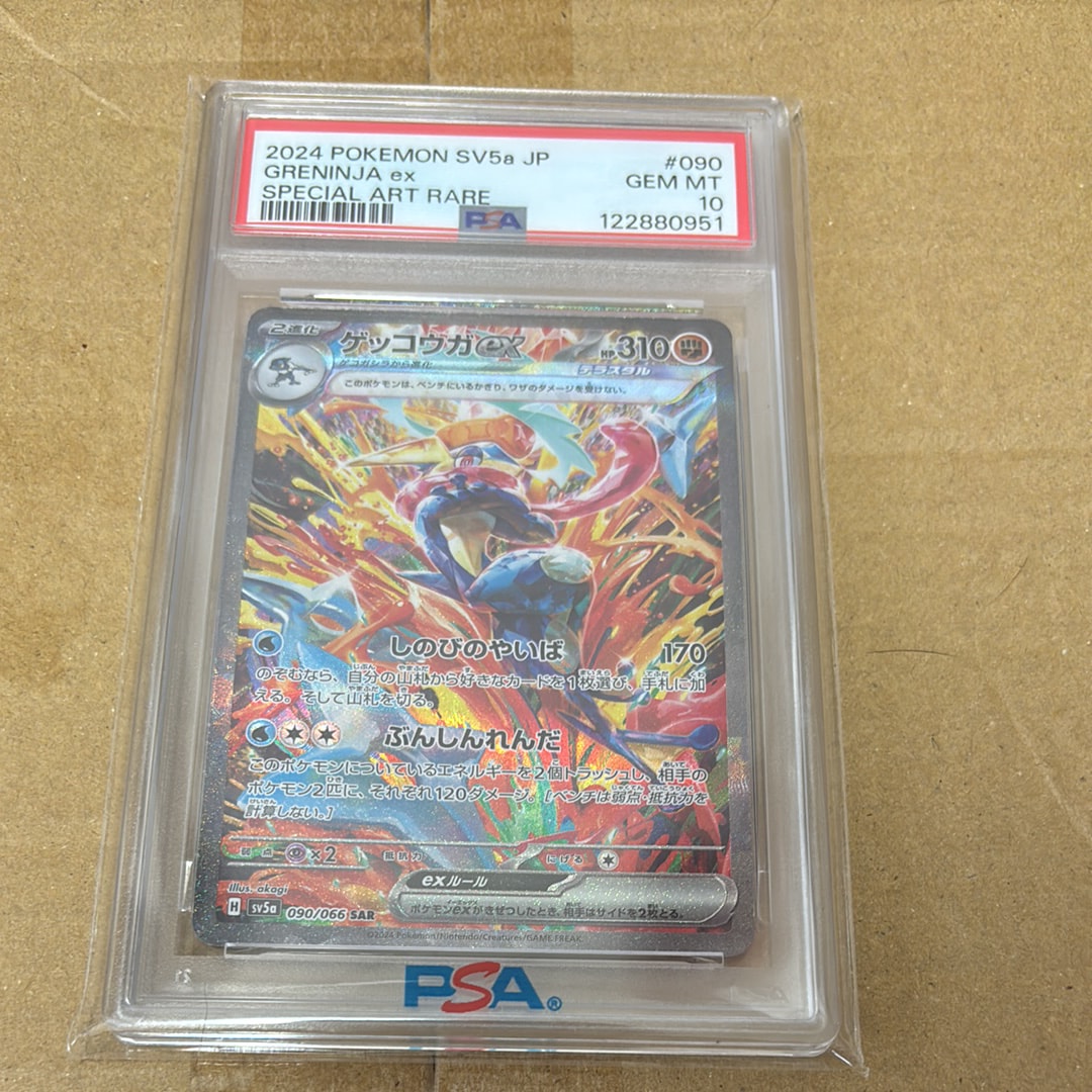 ゲッコウガex SAR [SV5a 090/066](強化拡張パック「クリムゾンヘイズ」)