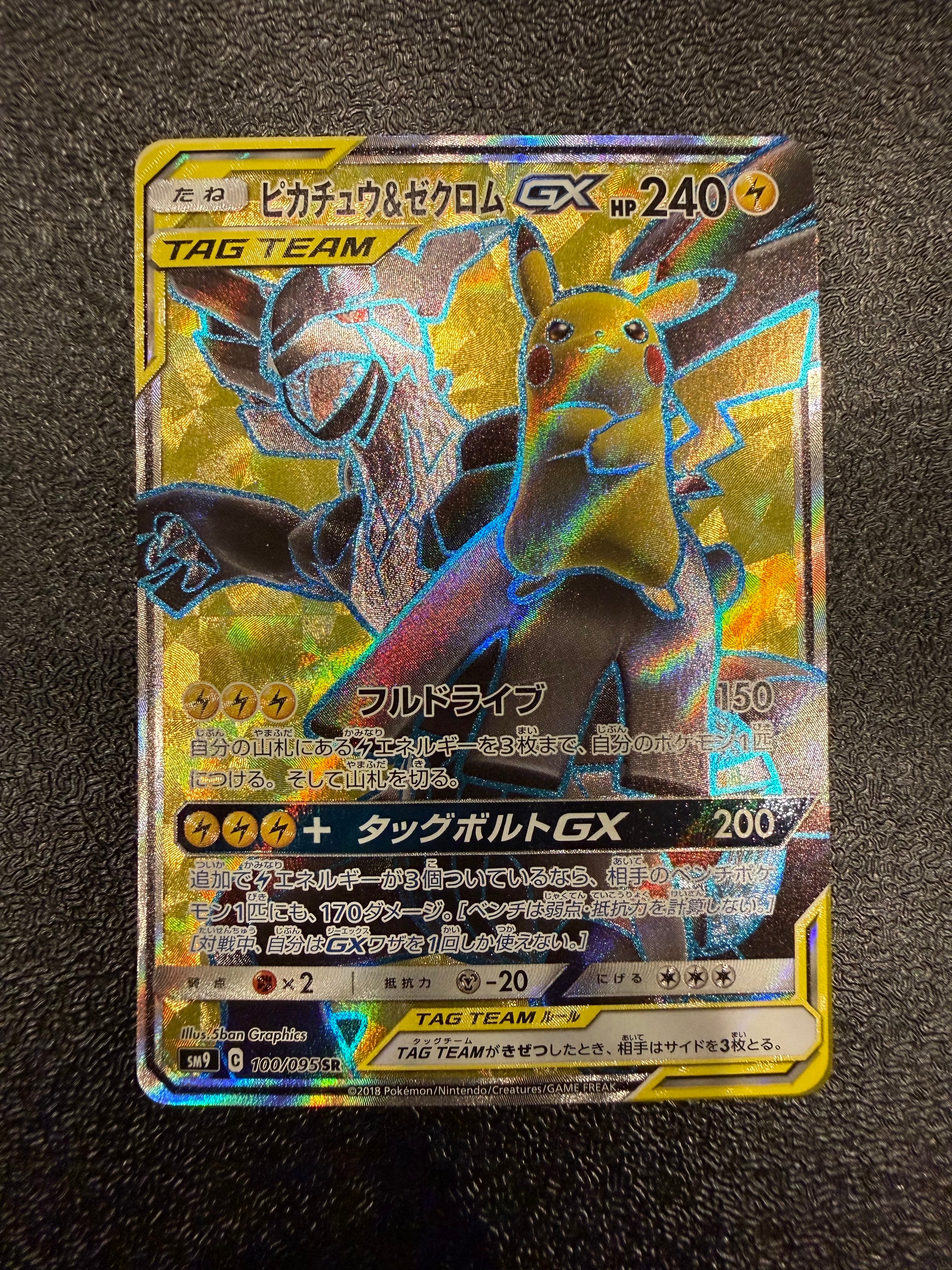 ゲンガー&ミミッキュGX SR: SA[SM9 103/095](拡張パック「タッグボルト