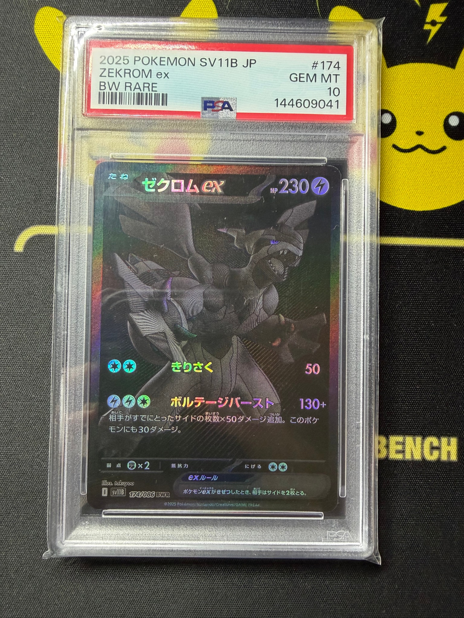 ゼクロムex BWR [SV11B 174/086](拡張パック「ブラックボルト」)
