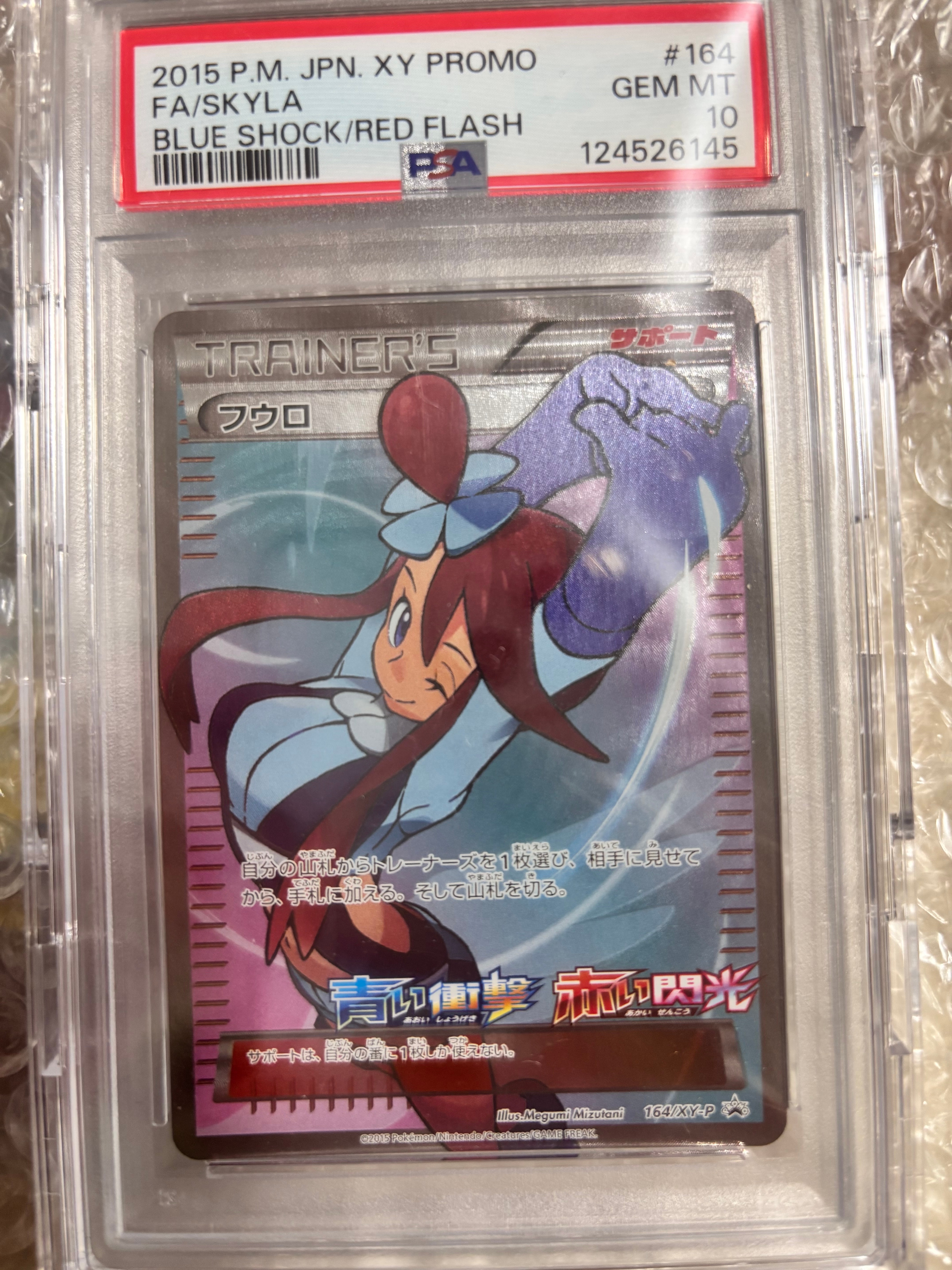フウロ: プロモ[XY-P 164/XY-P](プロモーションカード「XY-P」)