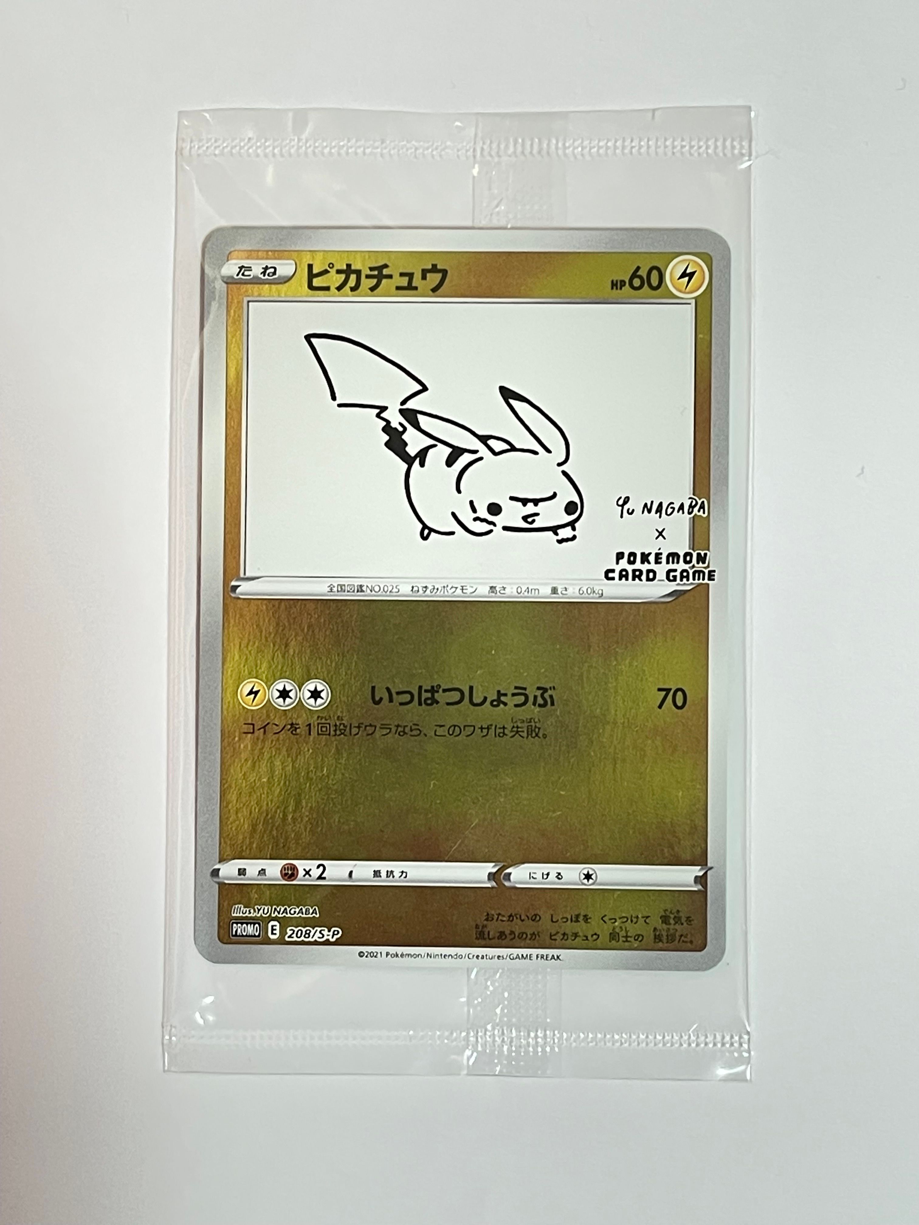 ピカチュウ:プロモ [S-P 208](「YU NAGABA×ポケモンカードゲーム」プロモーションカード「S-P」)