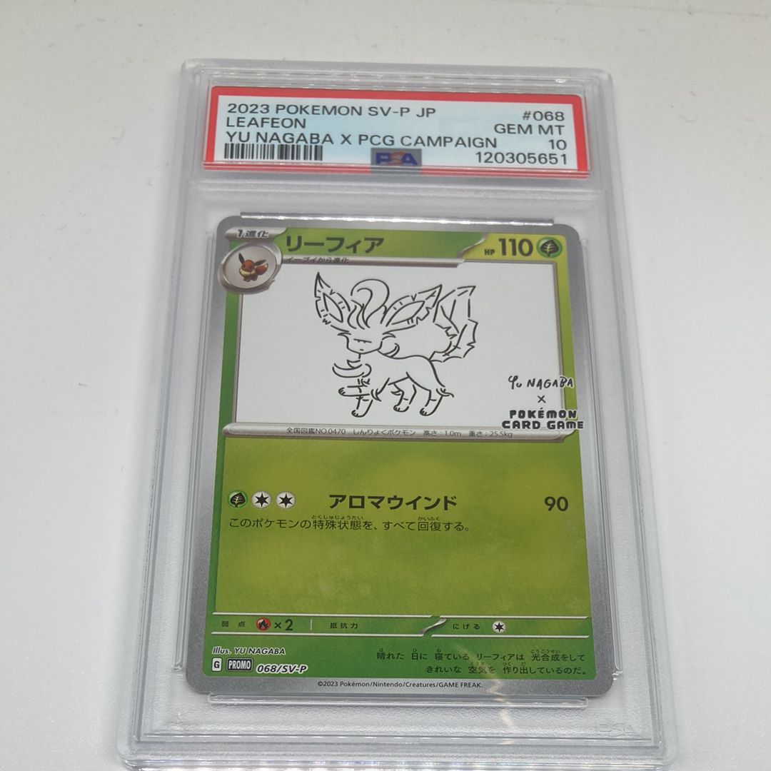 リーフィア: プロモ [SV-P 068](「YU NAGABA×ポケモンカードゲーム」プロモーションカード「SV-P」)