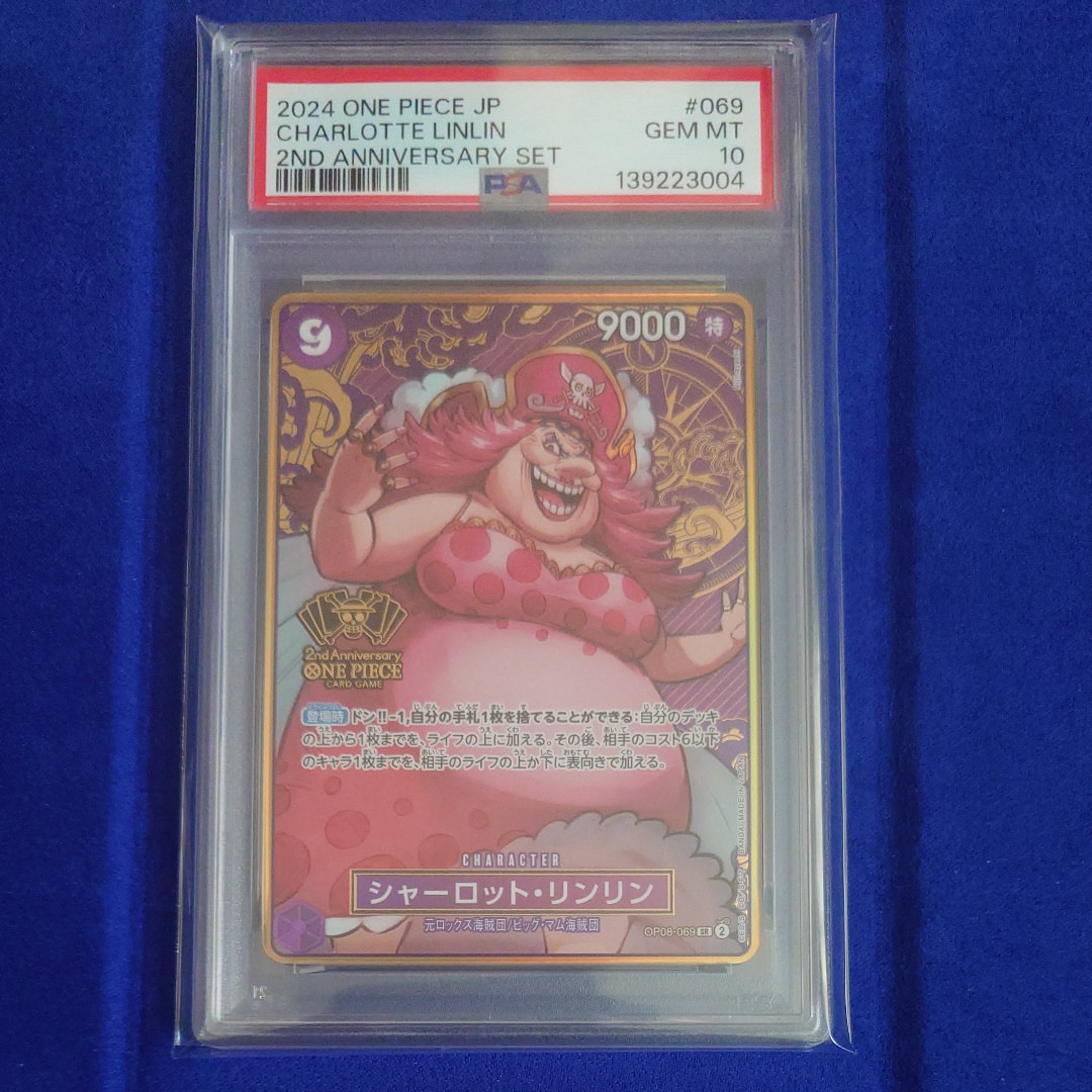 PSA10】シャーロット・リンリン SR [OP08-069](スペシャルグッズセット