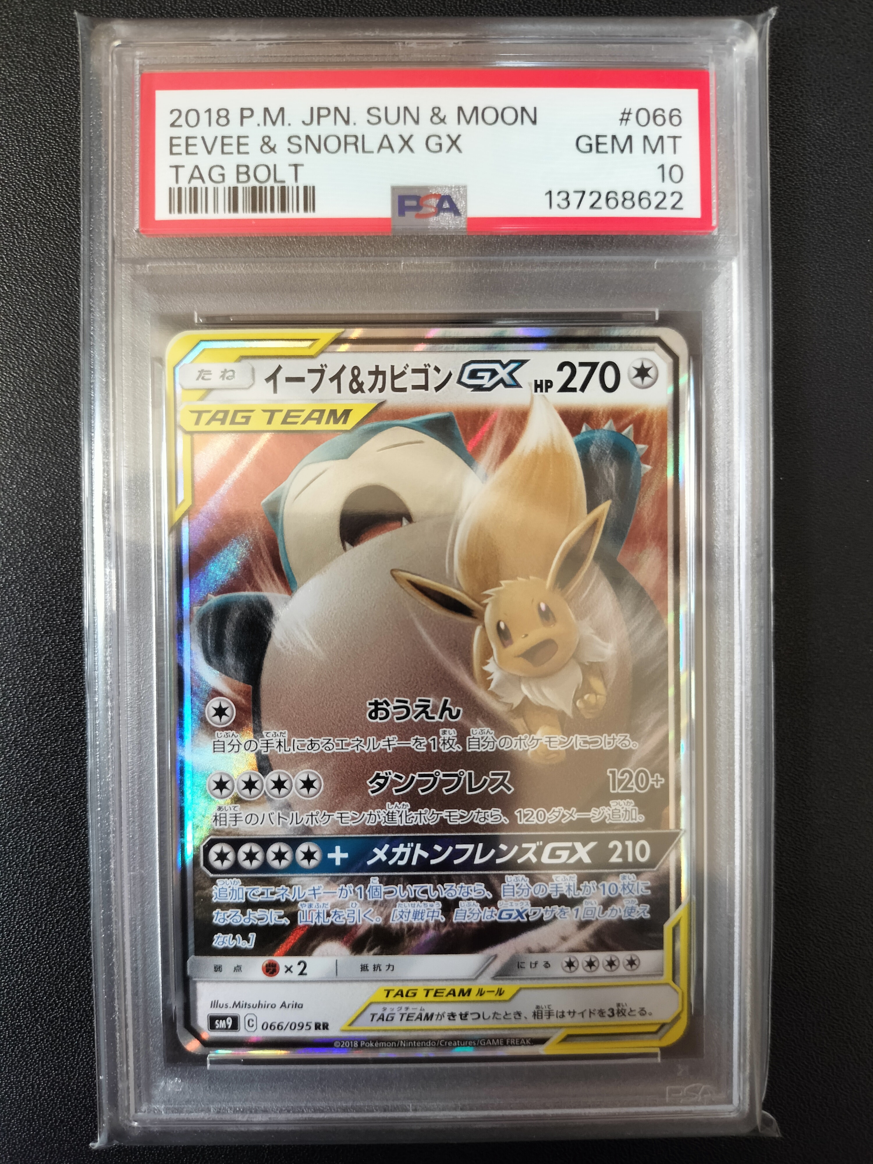 イーブイ&カビゴンGX RR [SM9 066/095](拡張パック「タッグボルト」)