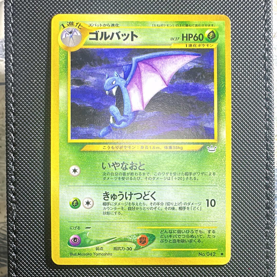ゴルバット ◆ : 旧裏 [neo3 No.042](ポケモンカード★neo 拡張パック「めざめる伝説」)