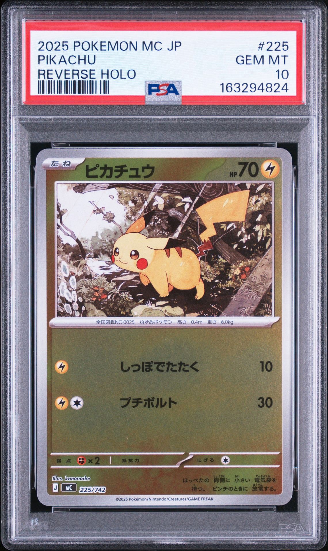 ピカチュウ :ミラー [MC 225/742](スタートデッキ100「バトル