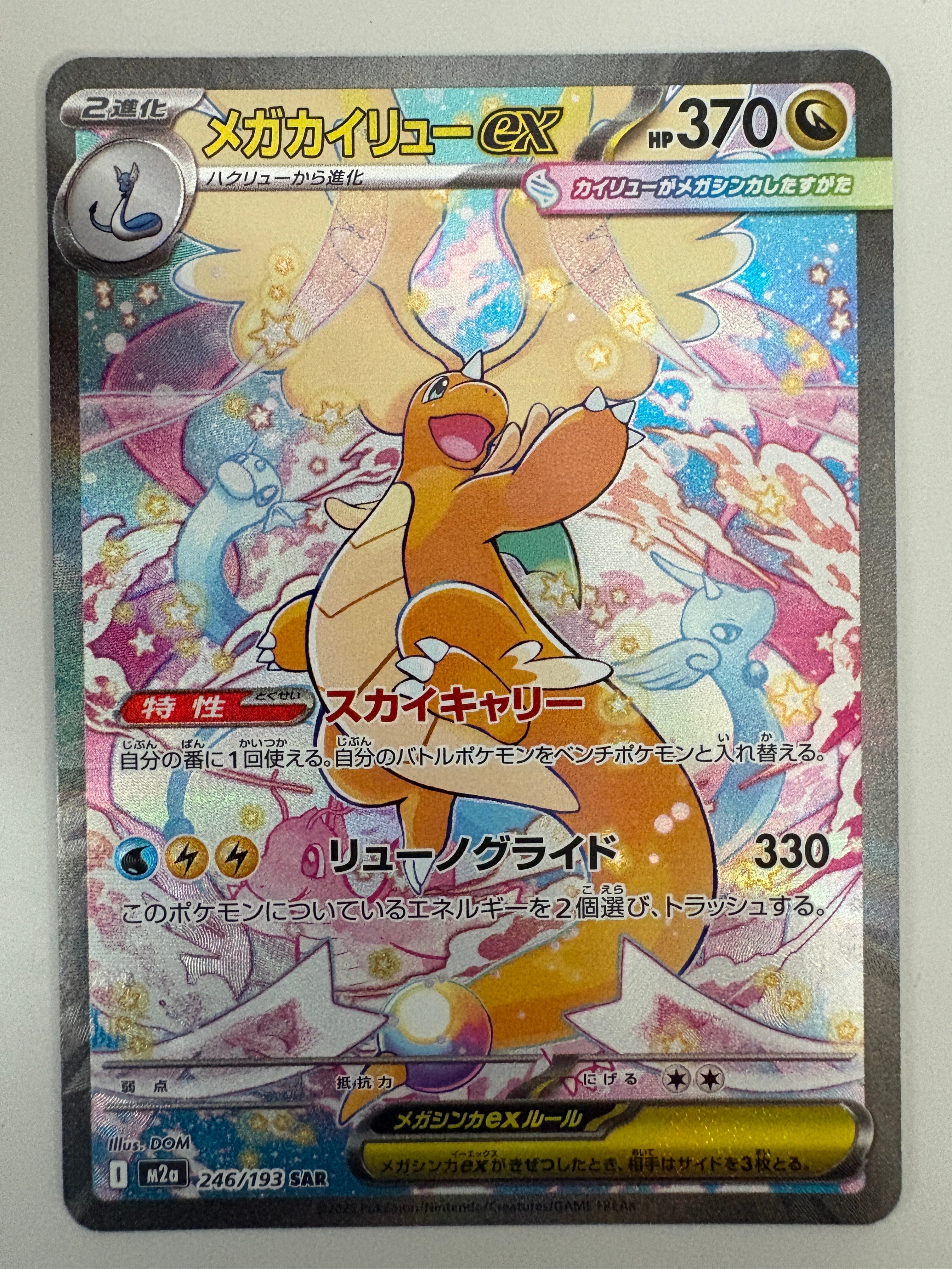 PSA10 連番 ムウマ AR M2a 202/193 MEGAドリームex PSA10】ムウマ AR [M2a 202/193](ハイクラスパック「MEGAドリームex