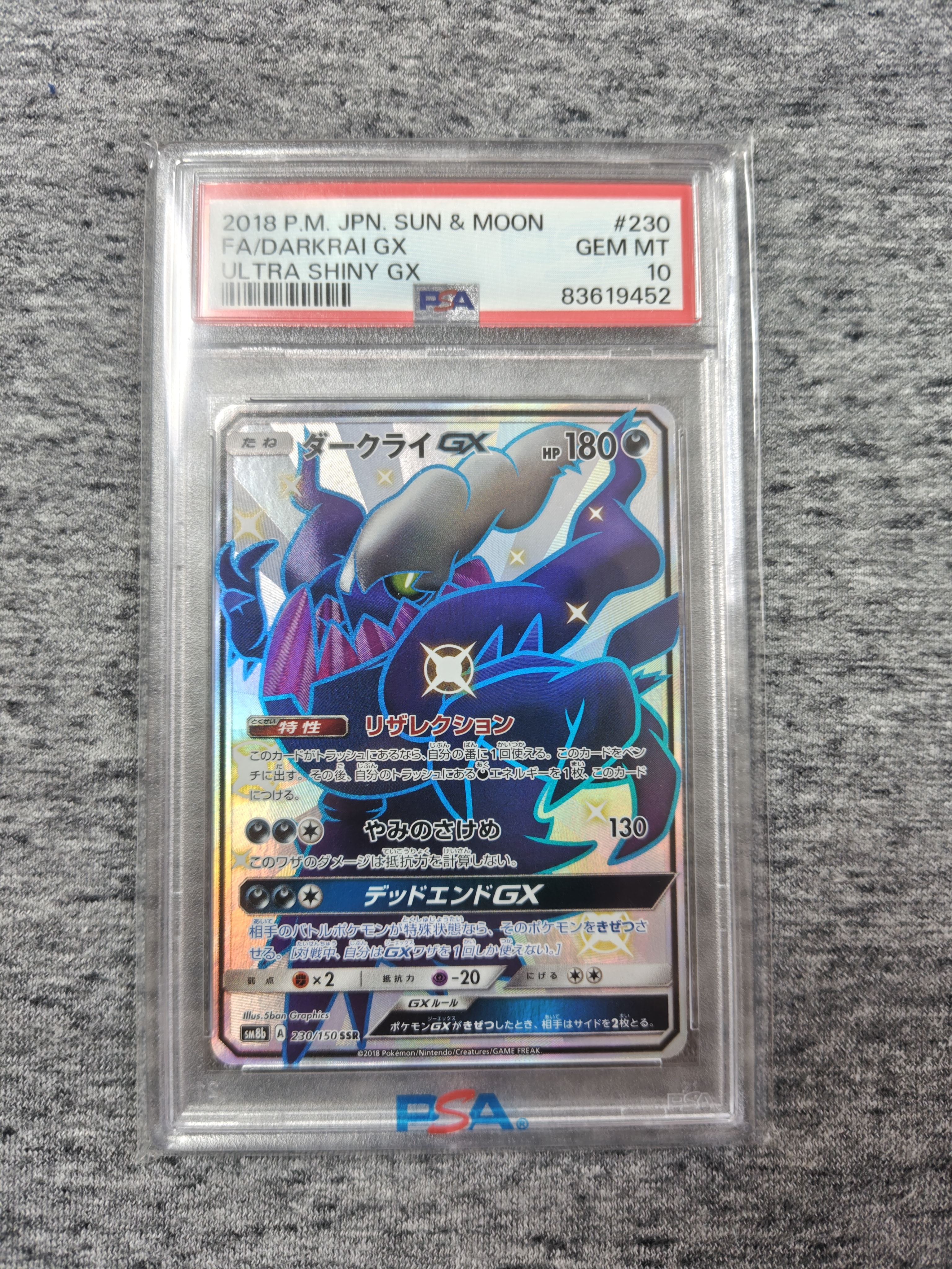 ダークライGX SSR[SM8b 230/150](ハイクラスパック「GXウルトラシャイニー」)