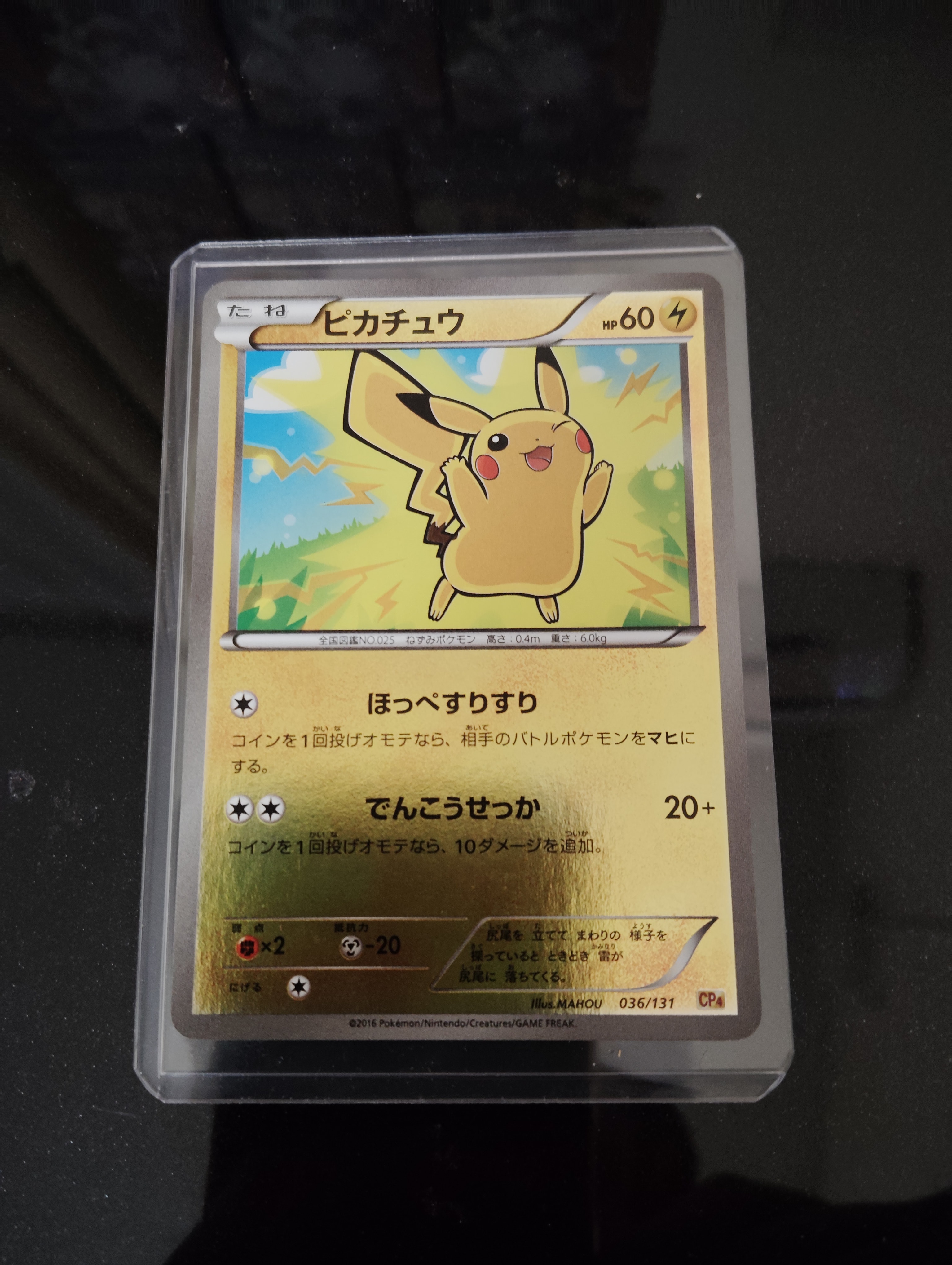 ピカチュウ [CP4 036/131](プレミアムチャンピオンパック「EX×M×BREAK」)