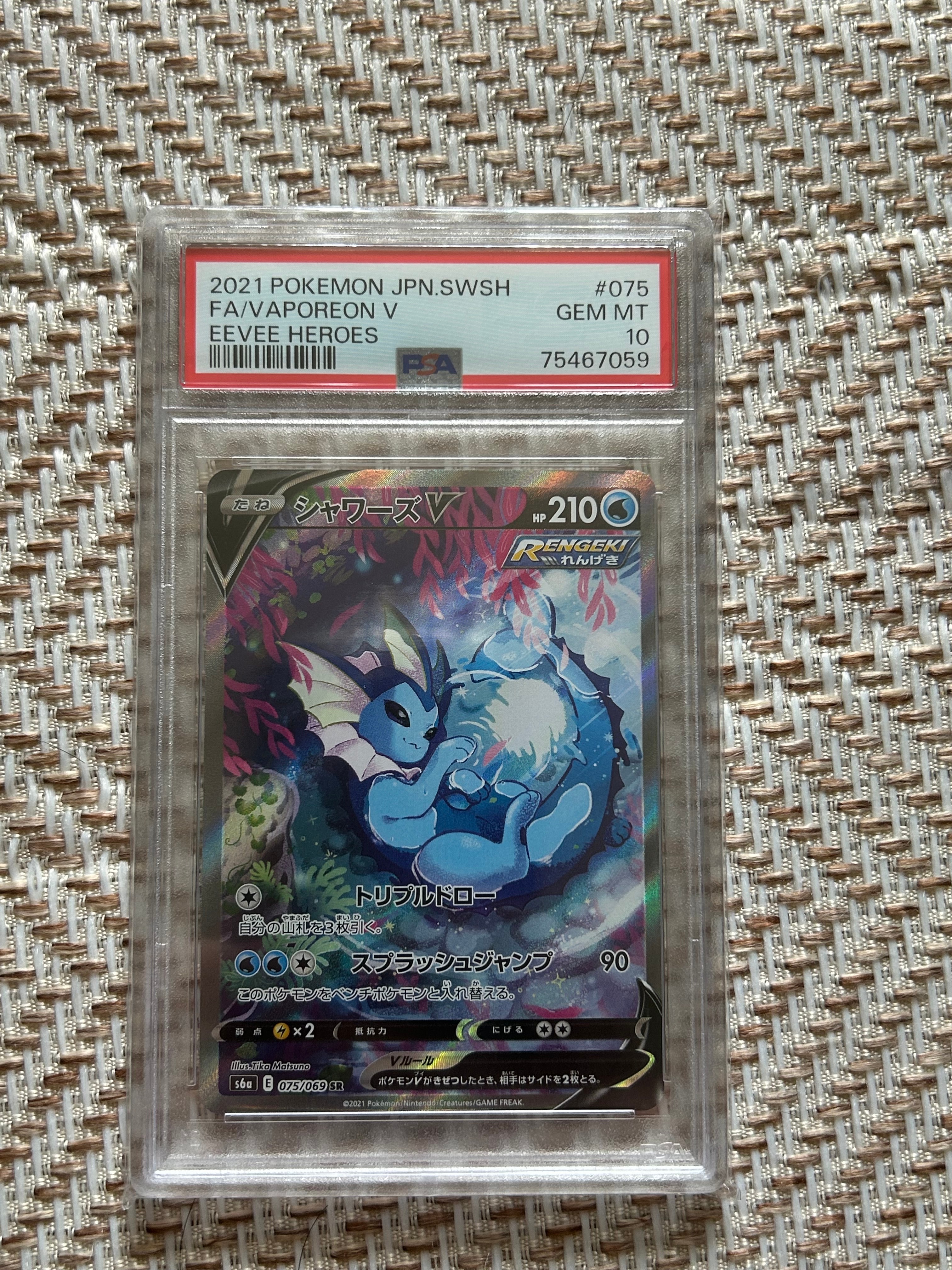 PSA10 ポケモンカード シャワーズV SR SA イーブイヒーローズ 毎日更新】《シャワーズV》SAの最新買取価格・値段推移チャートまとめ