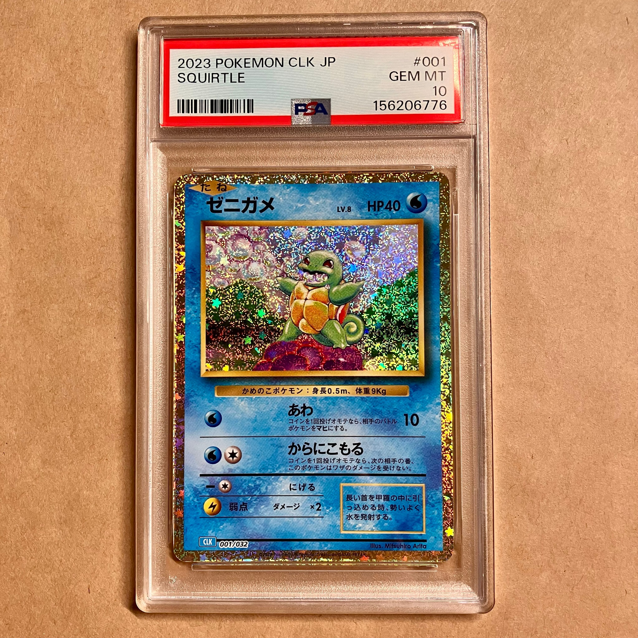 ゼニガメ [CLK 001/032](ポケモンカードゲーム Classic)通販・買取