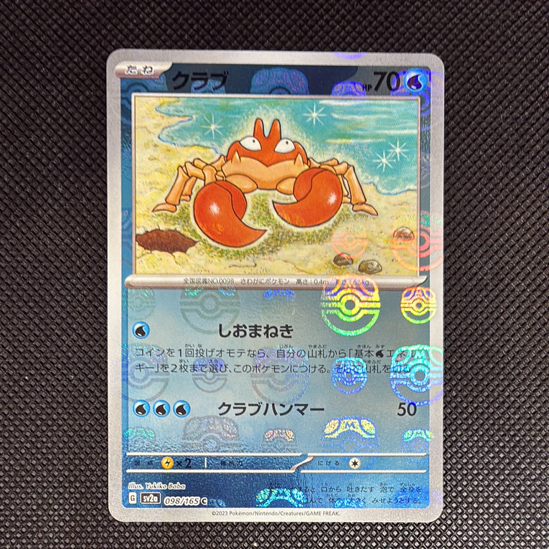 クラブ C: マスターボールミラー[SV2a 098/165](強化拡張パック「ポケモンカード151」)